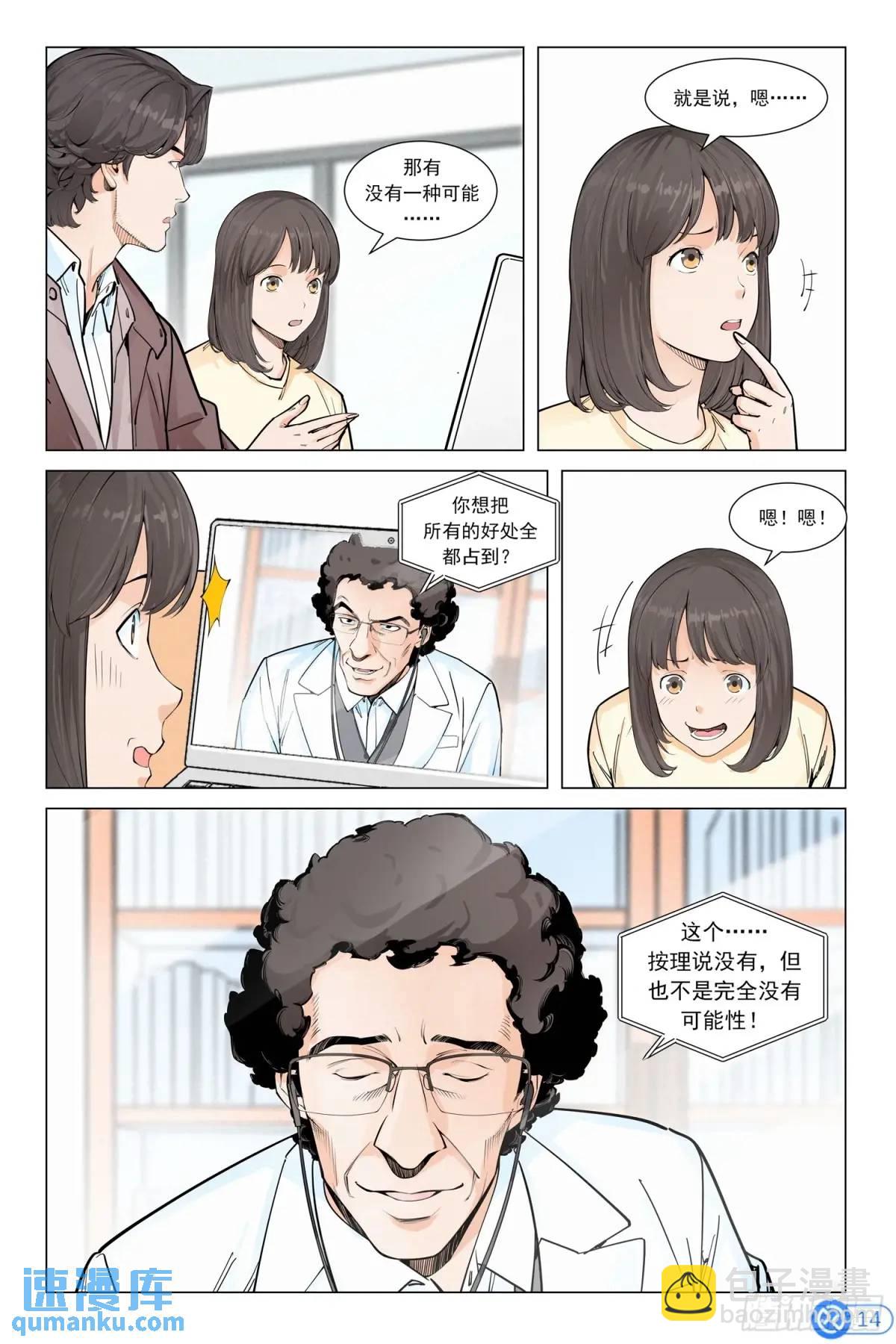 第二十三话：种源破局-第22话