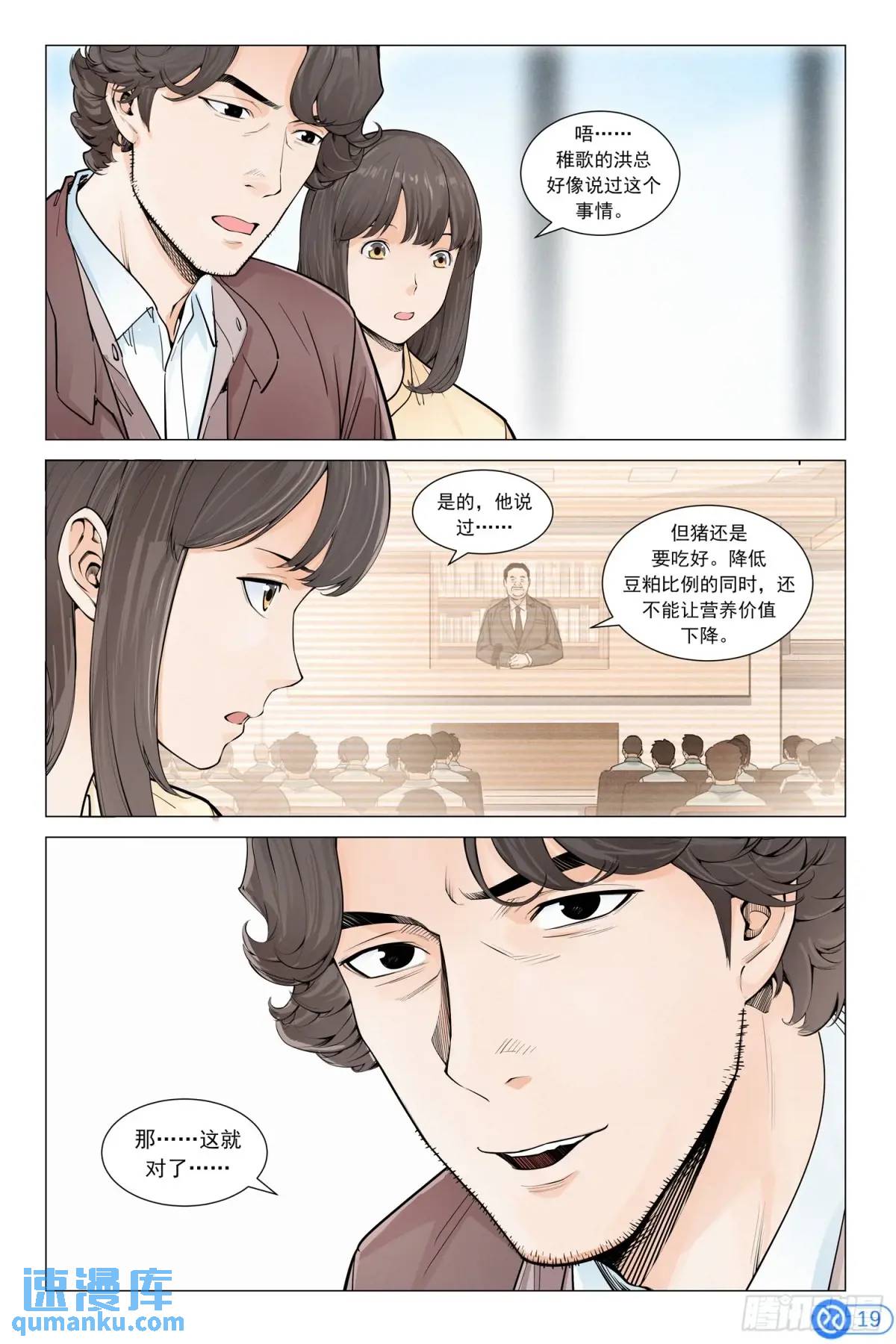 第二十三话：种源破局-第22话
