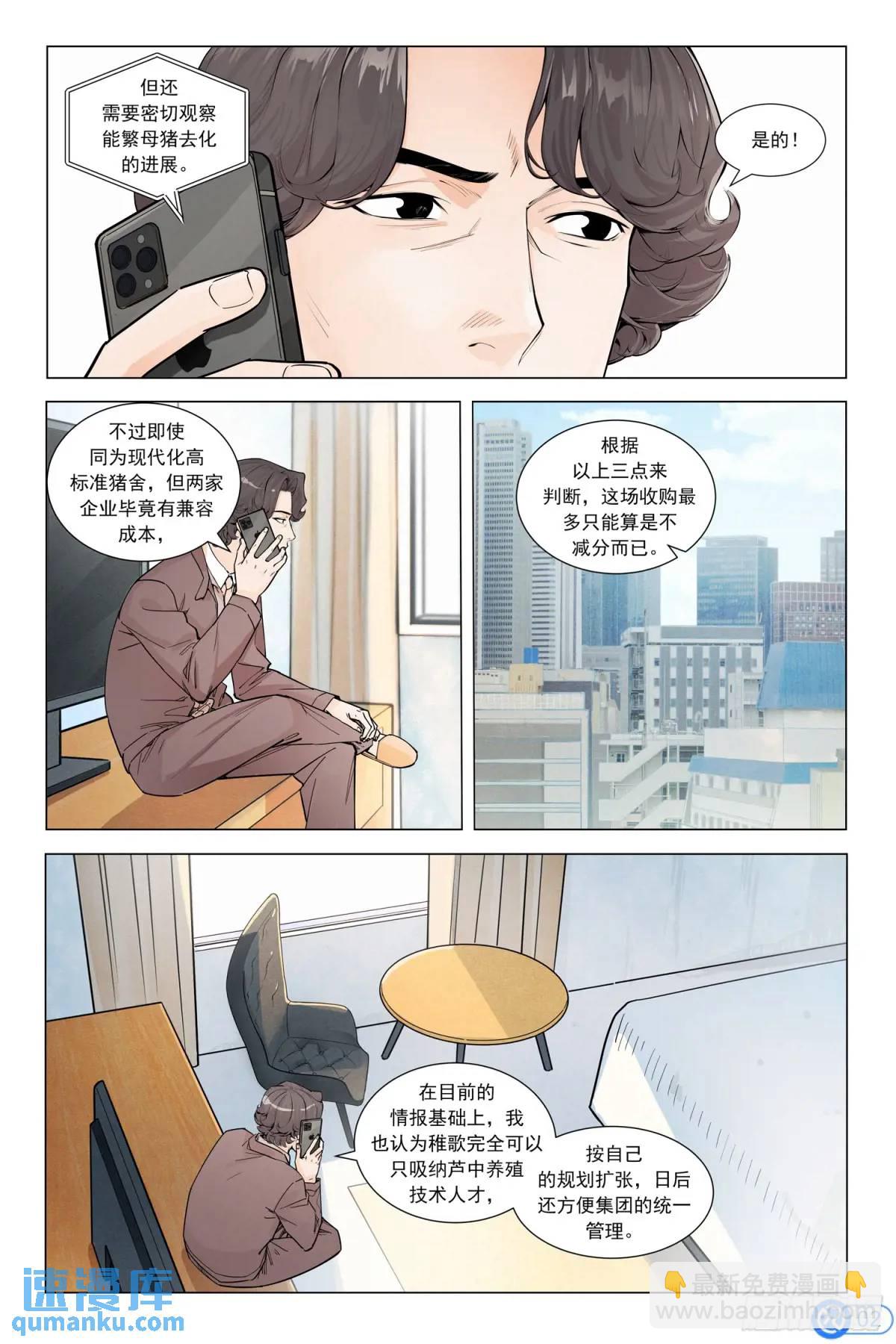 第二十三话：种源破局-第22话