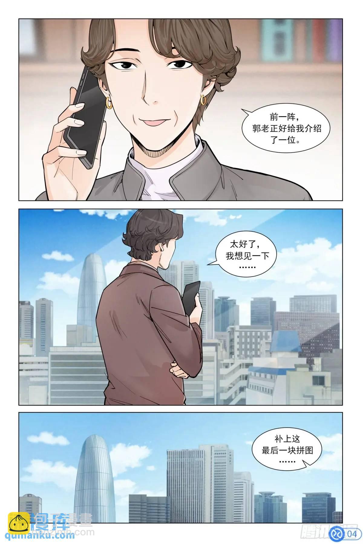 第二十三话：种源破局-第22话