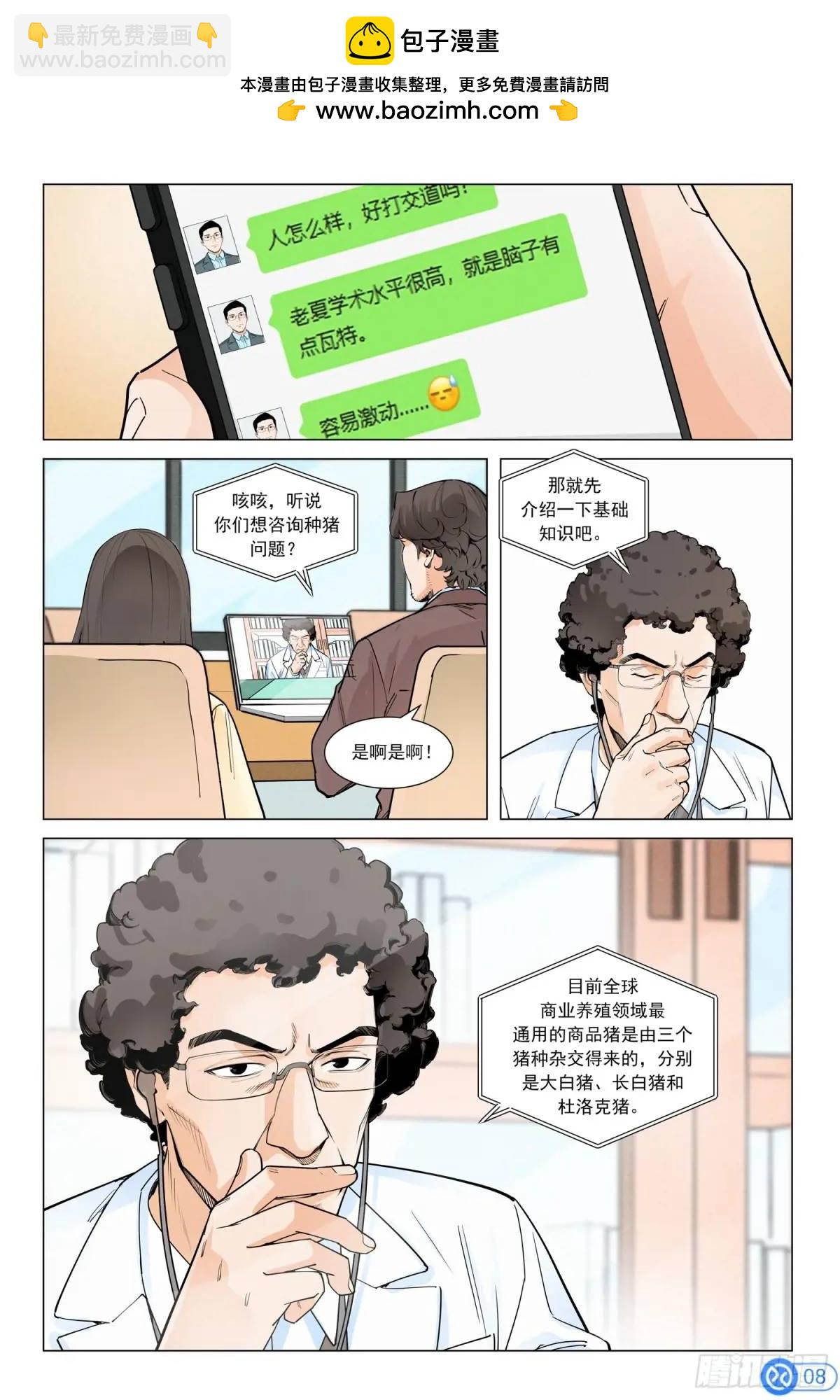 第二十三话：种源破局-第22话