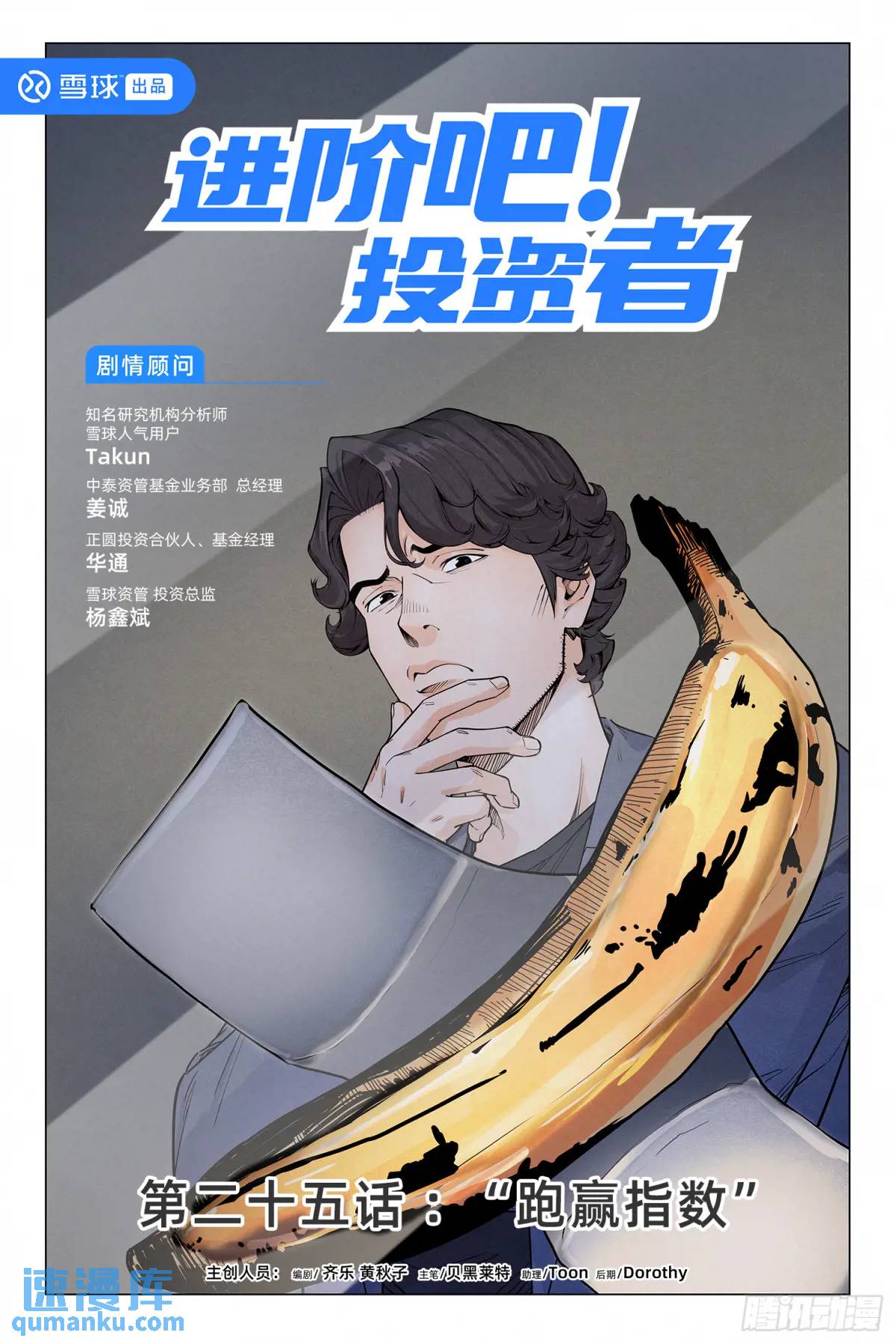 第二十五话：&ldquo;跑赢指数&rdquo;-第24话