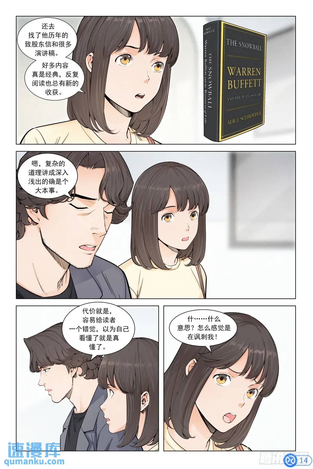 第二十五话：&ldquo;跑赢指数&rdquo;-第24话