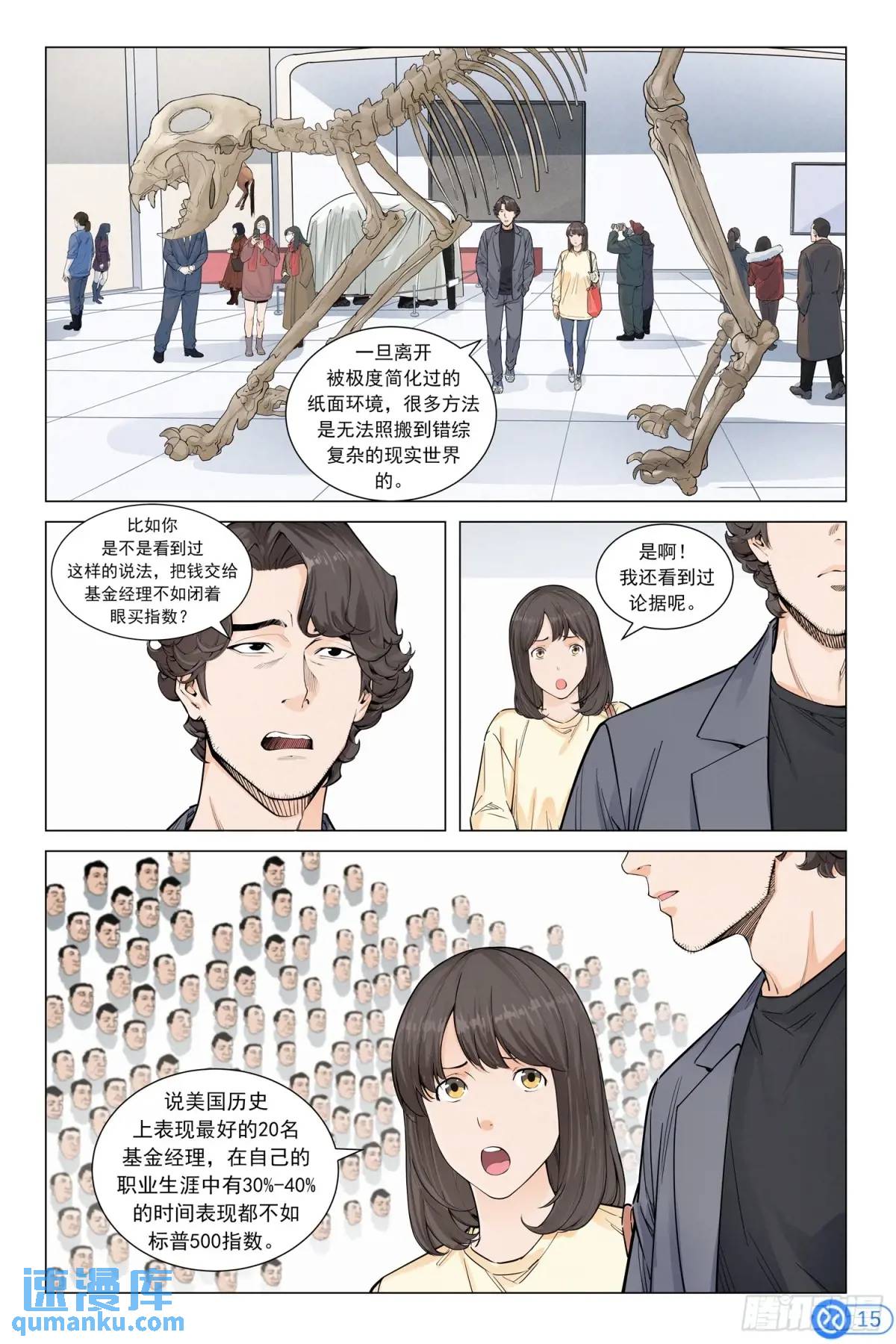 第二十五话：&ldquo;跑赢指数&rdquo;-第24话