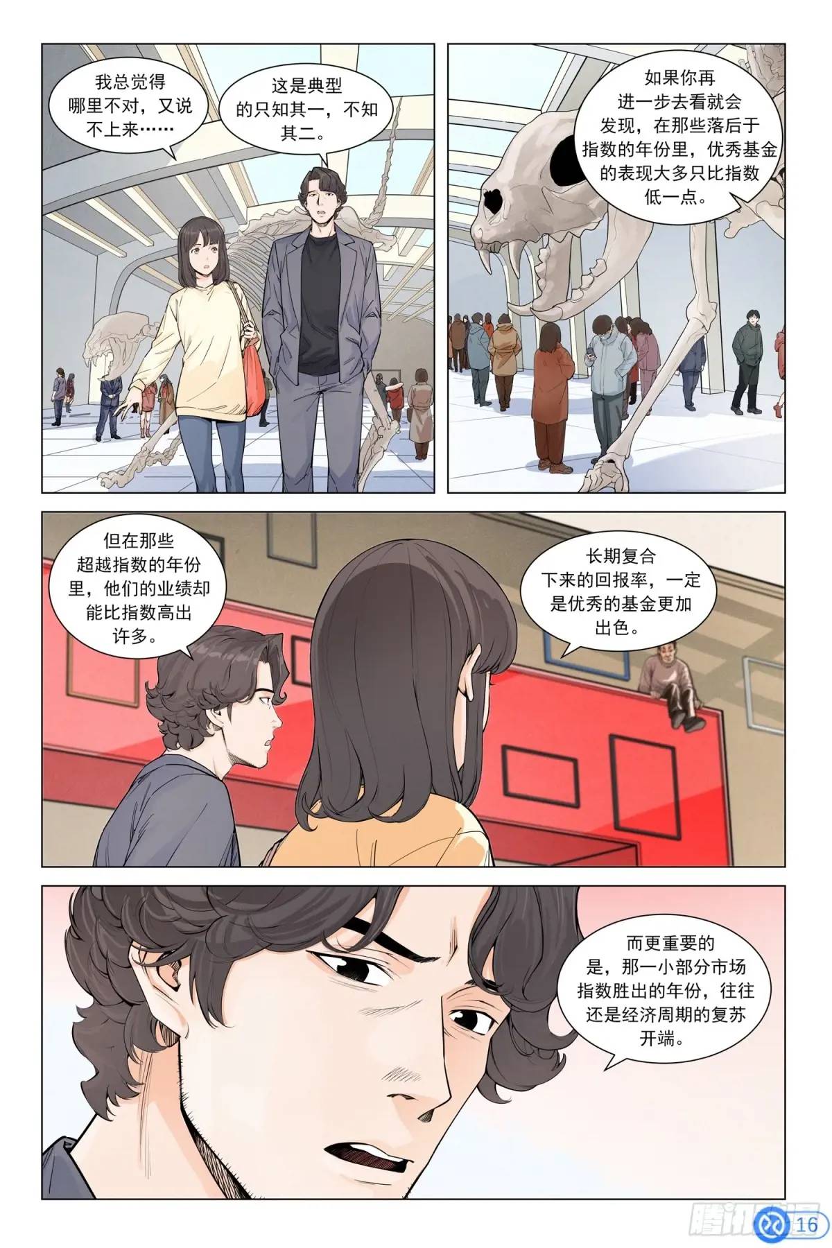 第二十五话：&ldquo;跑赢指数&rdquo;-第24话