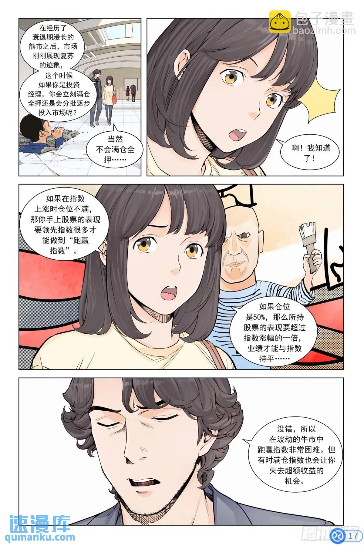 第二十五话：&ldquo;跑赢指数&rdquo;-第24话