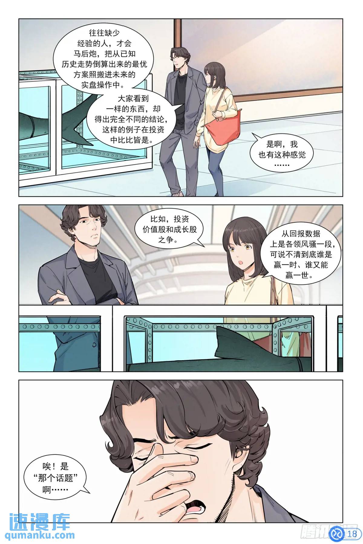 第二十五话：&ldquo;跑赢指数&rdquo;-第24话