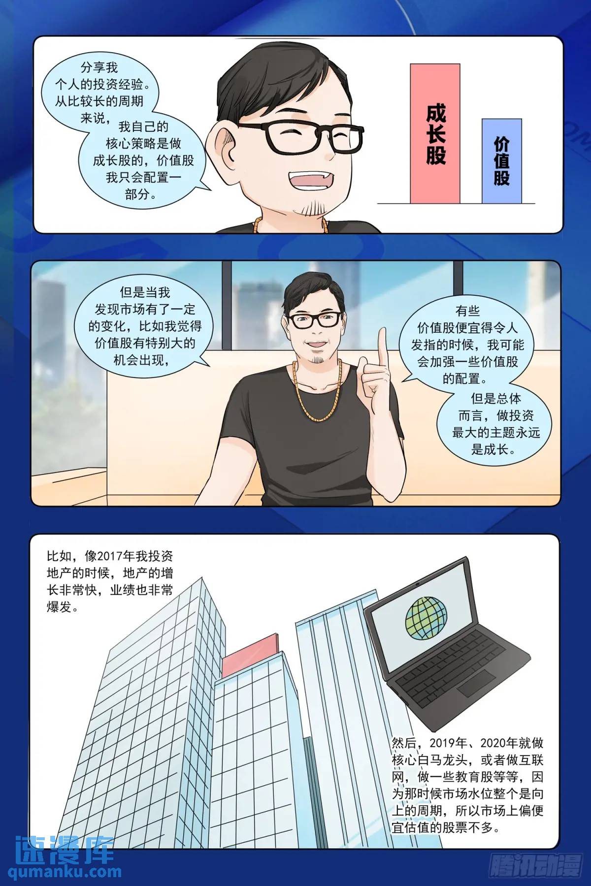 第二十五话：&ldquo;跑赢指数&rdquo;-第24话