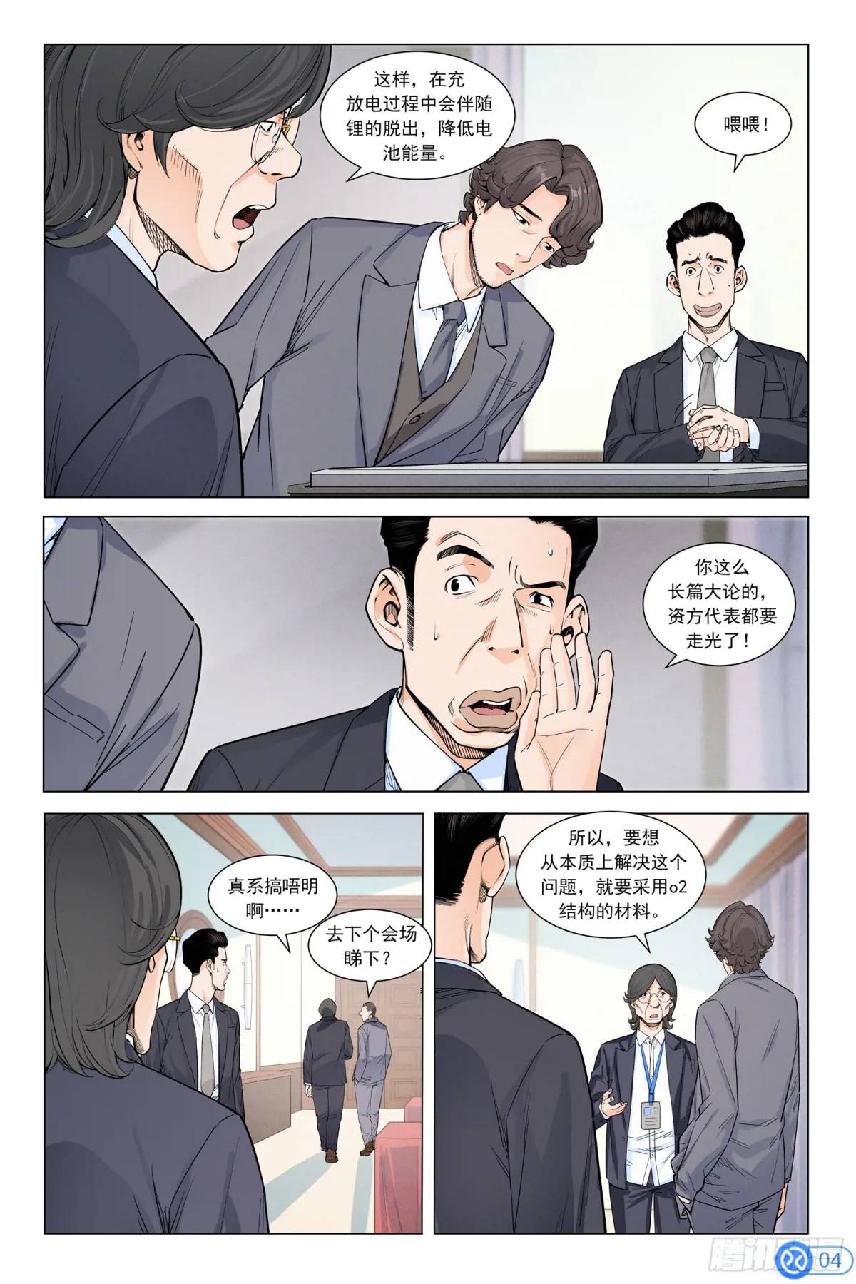 第二十五话：&ldquo;跑赢指数&rdquo;-第24话
