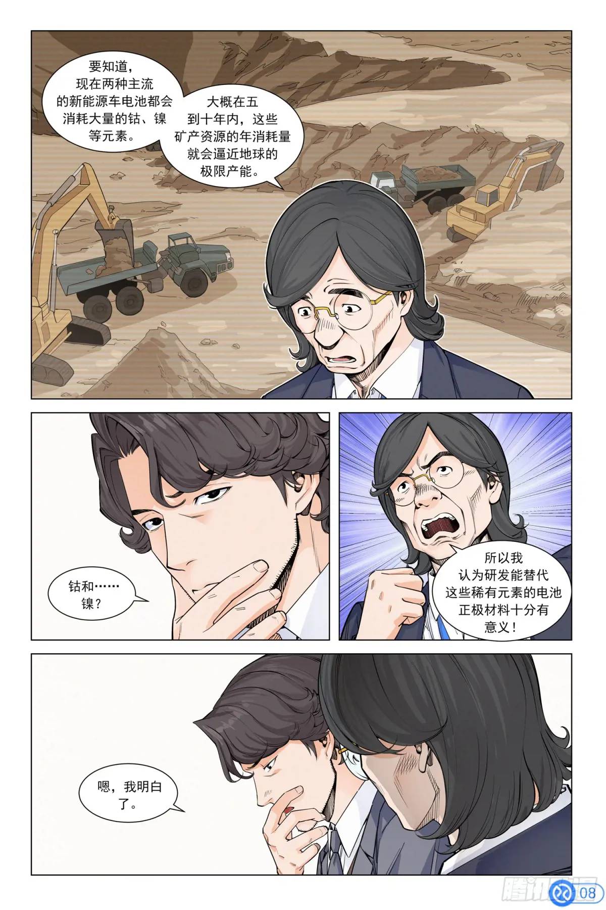 第二十五话：&ldquo;跑赢指数&rdquo;-第24话
