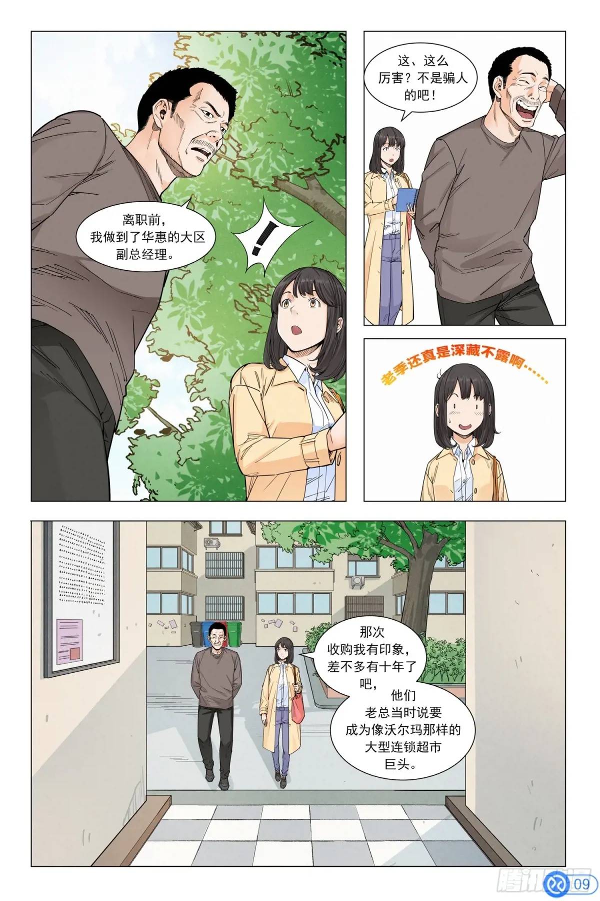 第二十八话：便利店的秘密-第26话