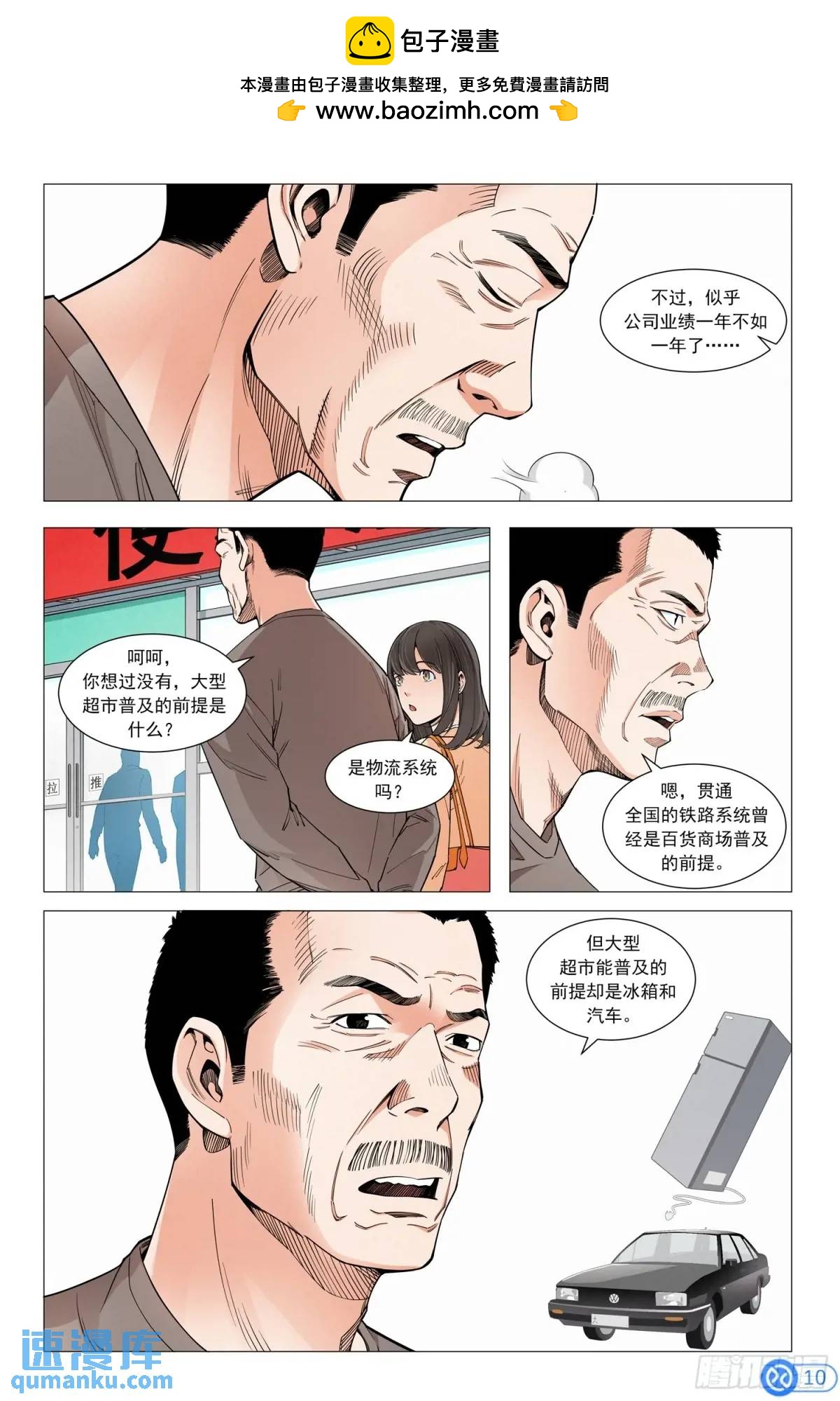 第二十八话：便利店的秘密-第26话