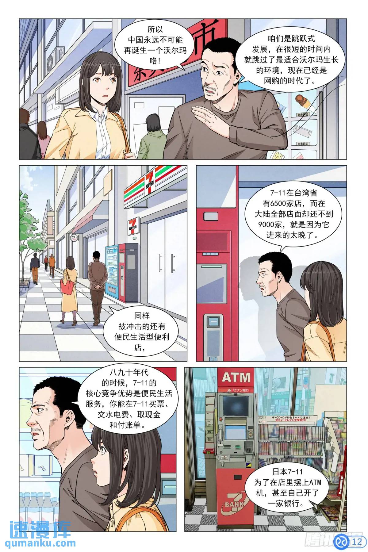 第二十八话：便利店的秘密-第26话