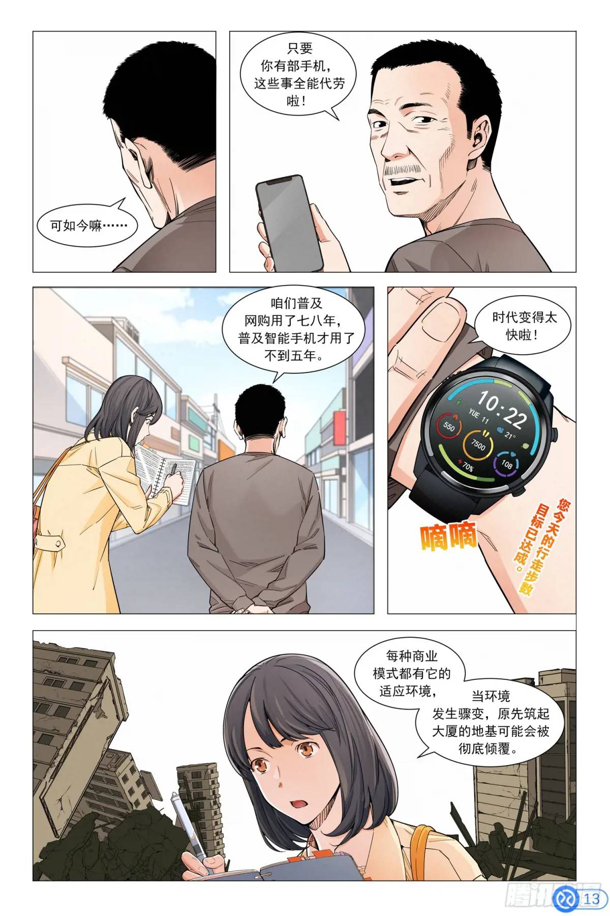 第二十八话：便利店的秘密-第26话