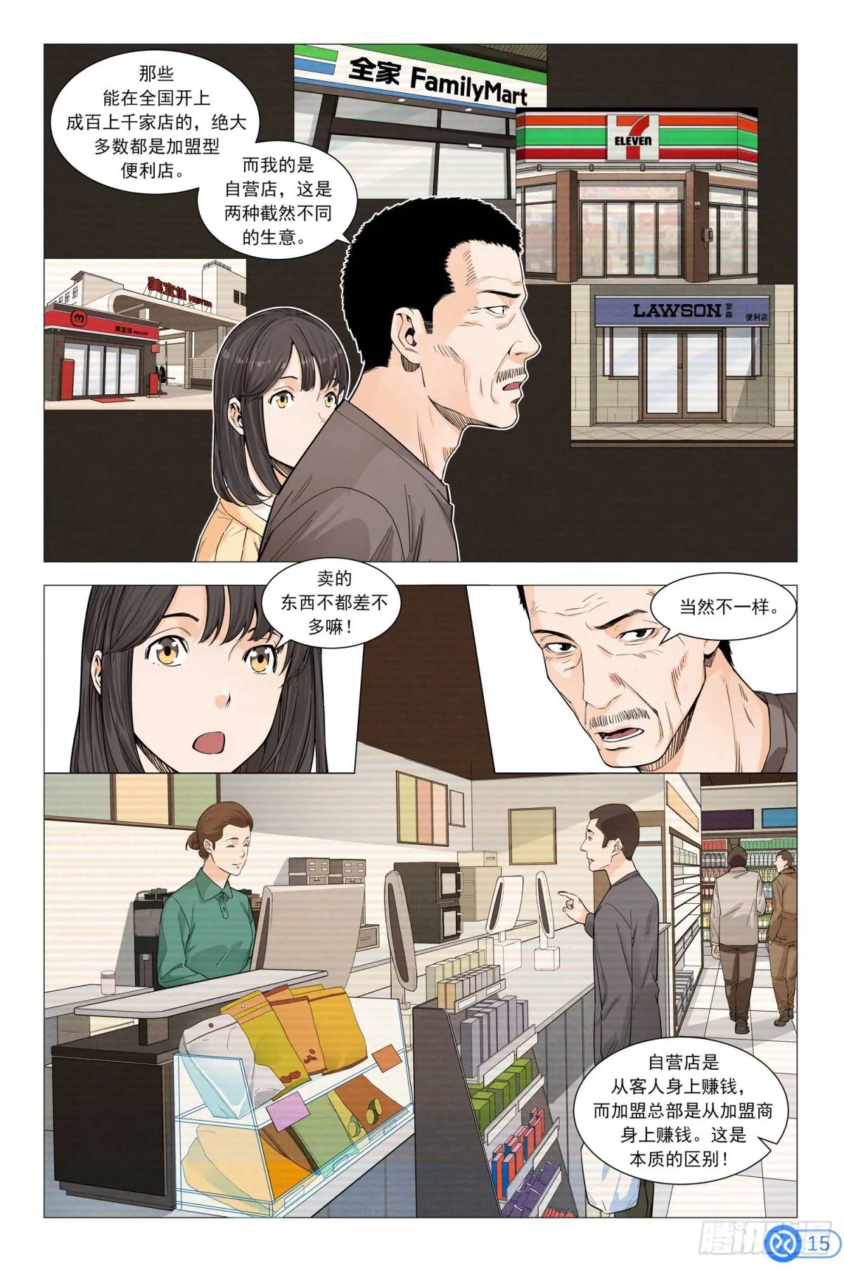 第二十八话：便利店的秘密-第26话