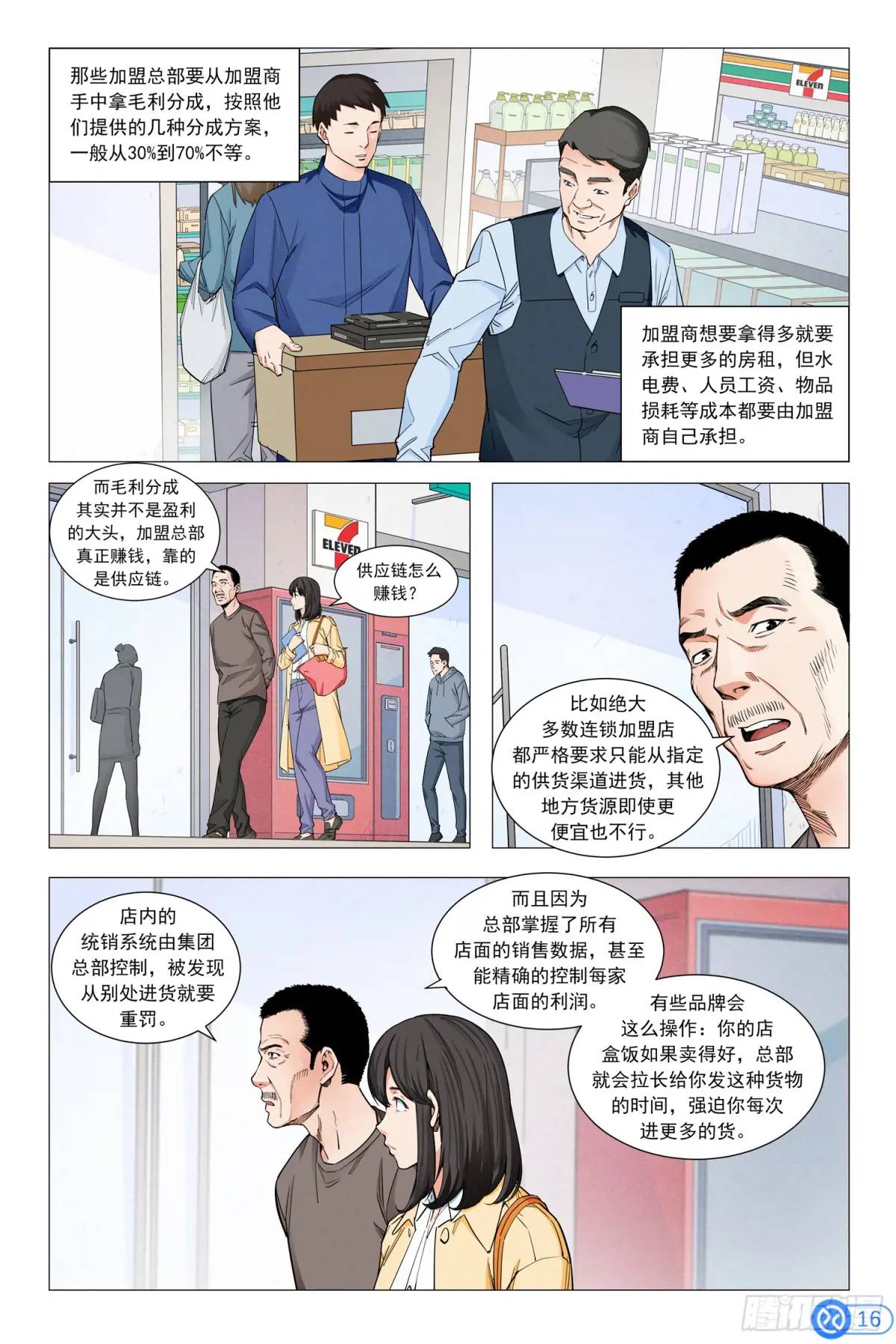 第二十八话：便利店的秘密-第26话