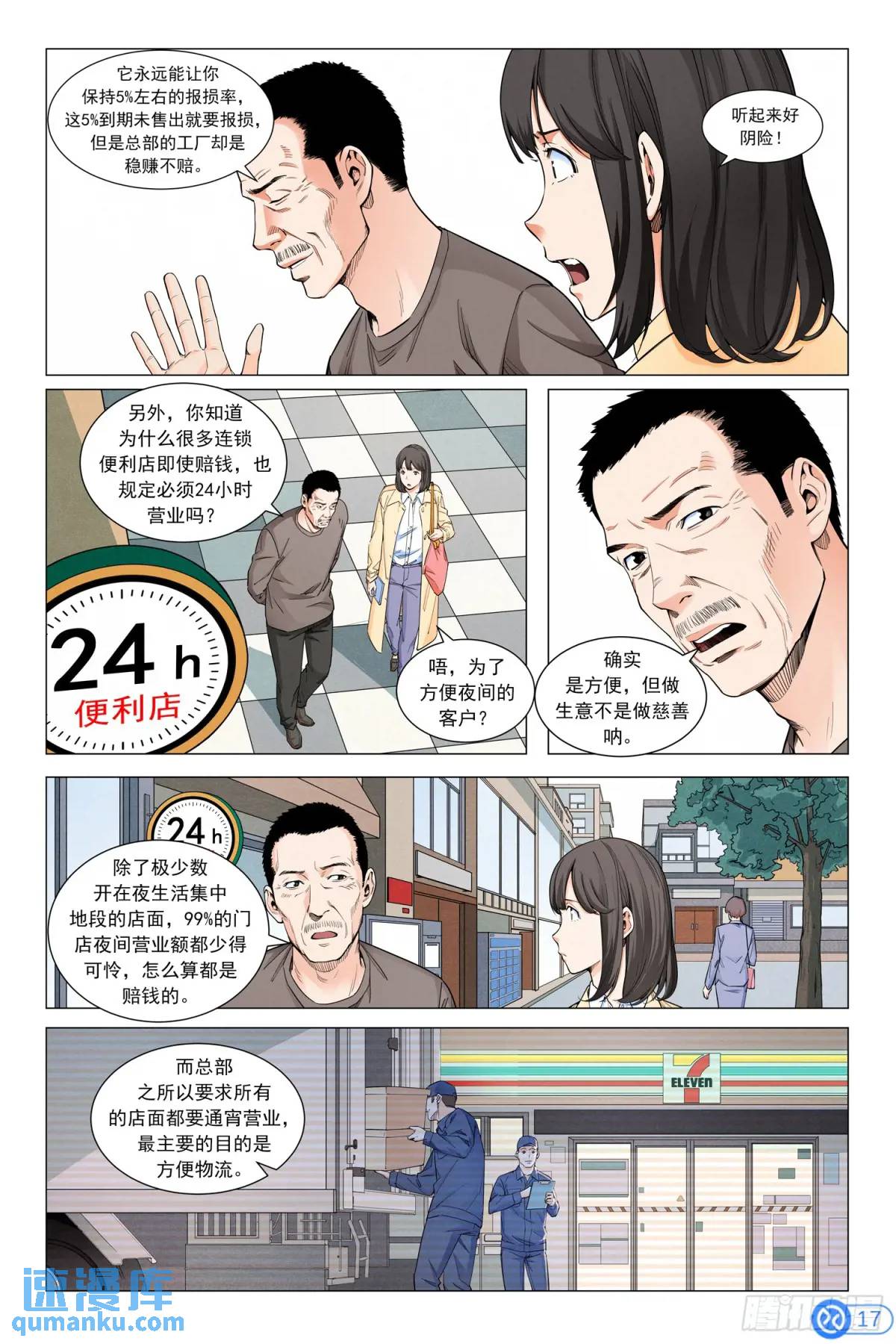 第二十八话：便利店的秘密-第26话