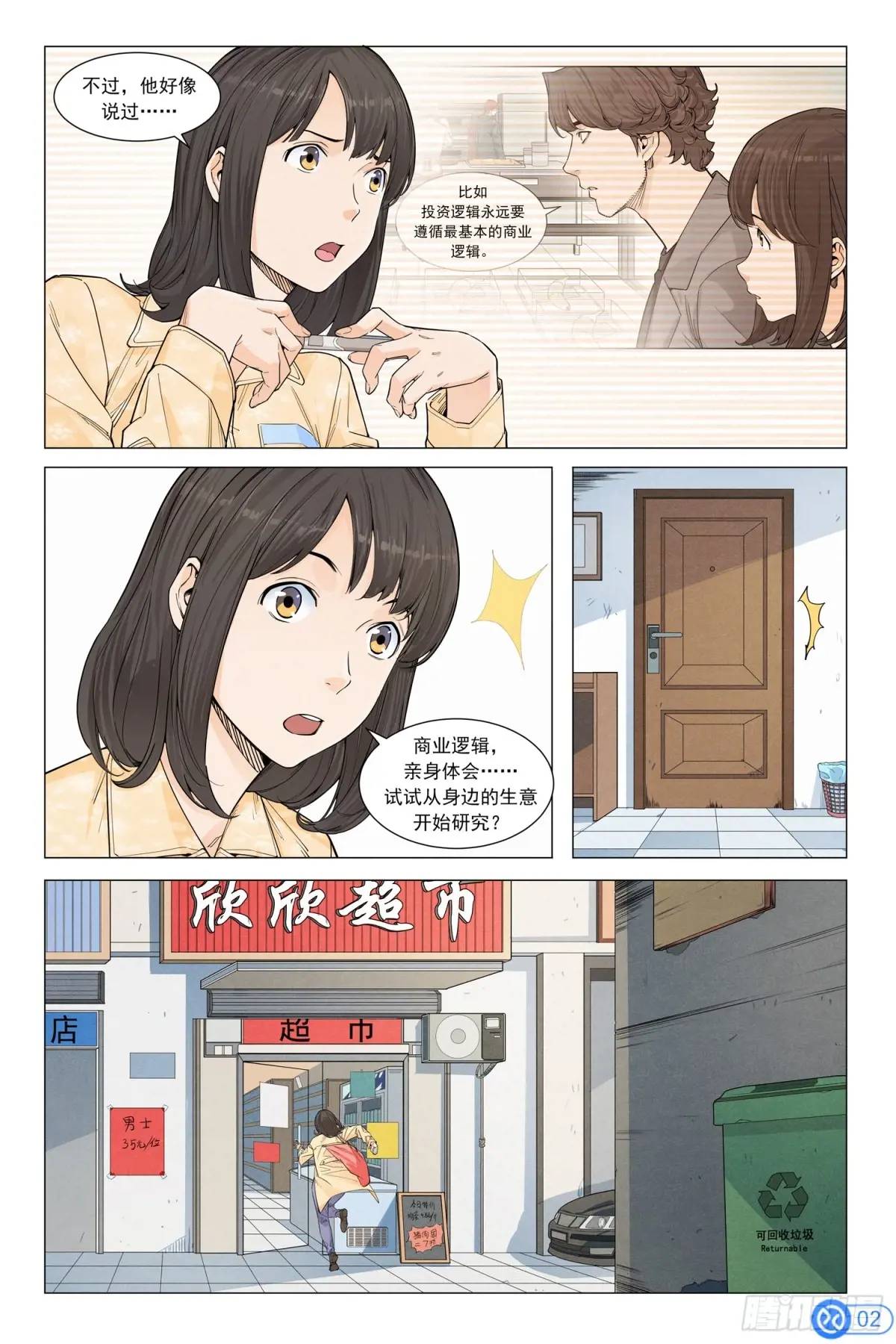第二十八话：便利店的秘密-第26话