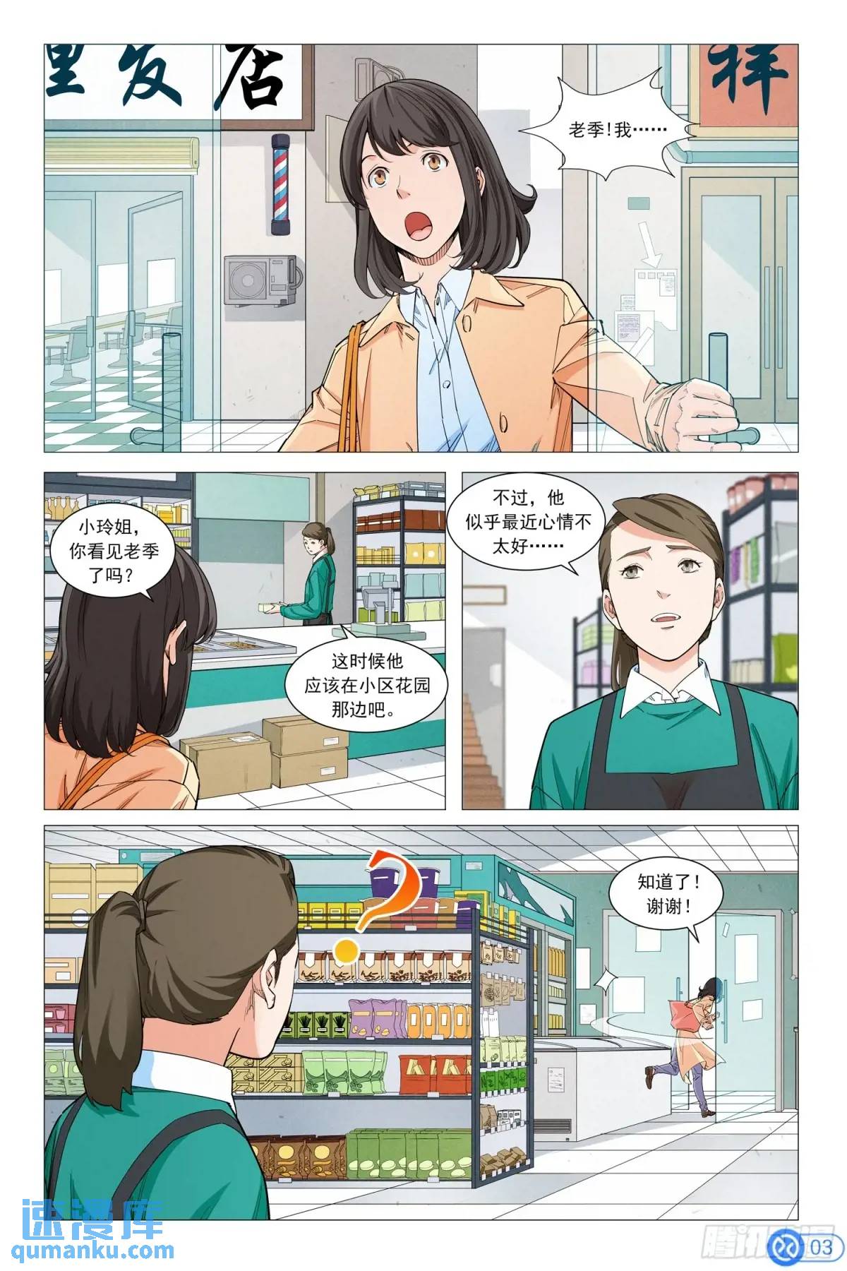 第二十八话：便利店的秘密-第26话