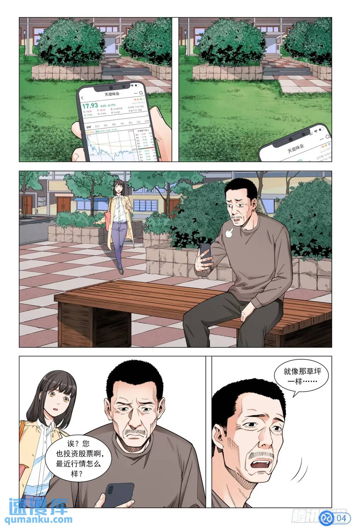 第二十八话：便利店的秘密-第26话