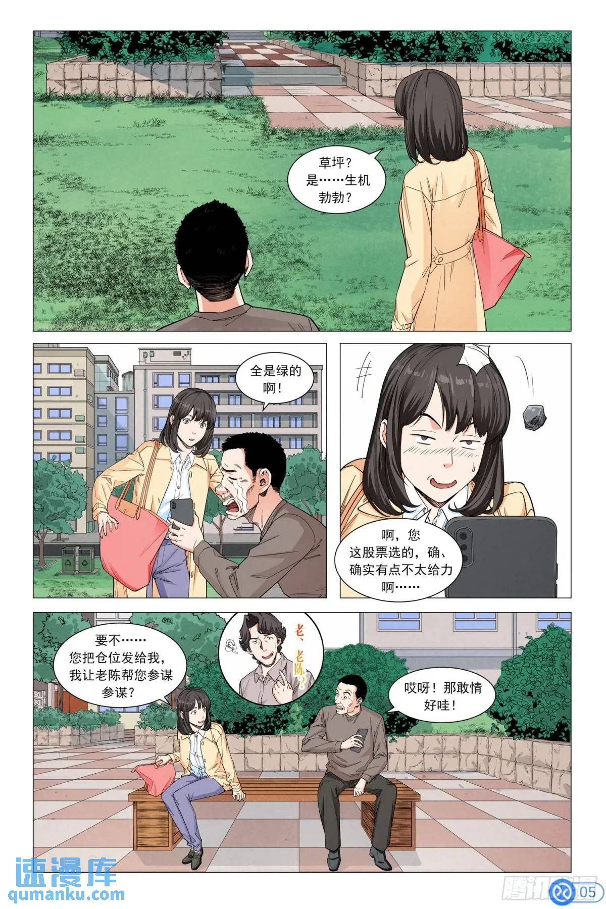 第二十八话：便利店的秘密-第26话