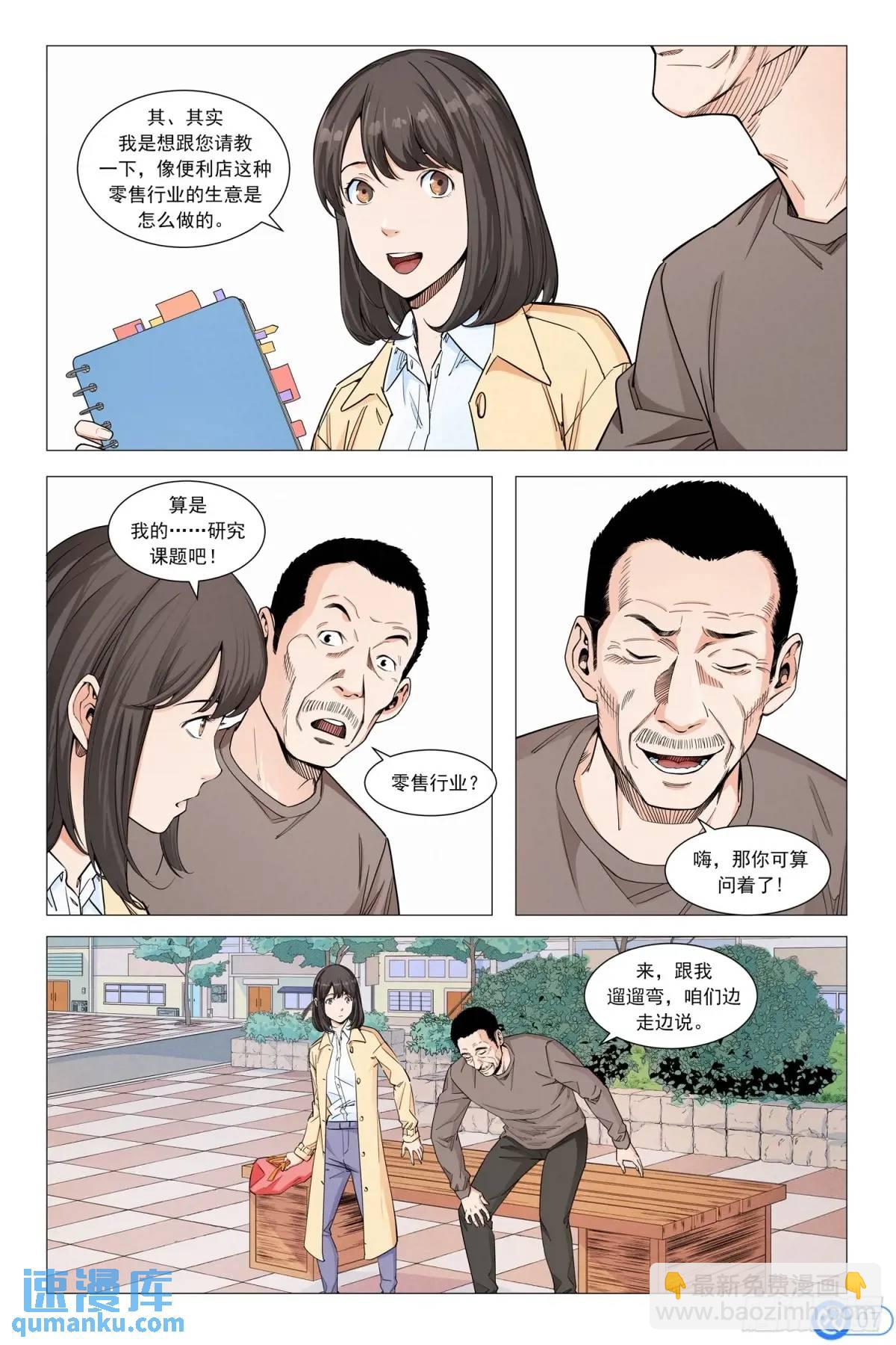 第二十八话：便利店的秘密-第26话