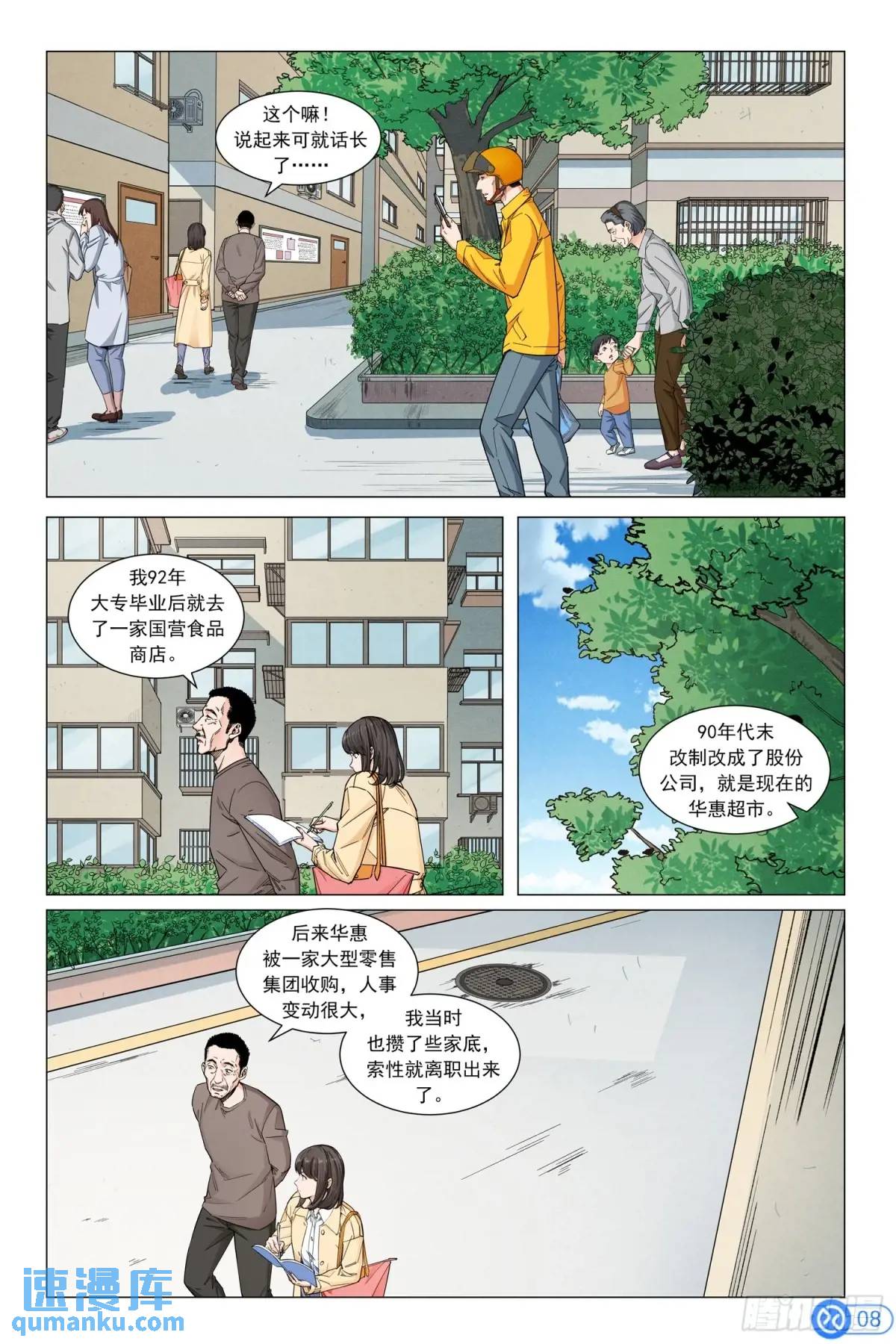 第二十八话：便利店的秘密-第26话