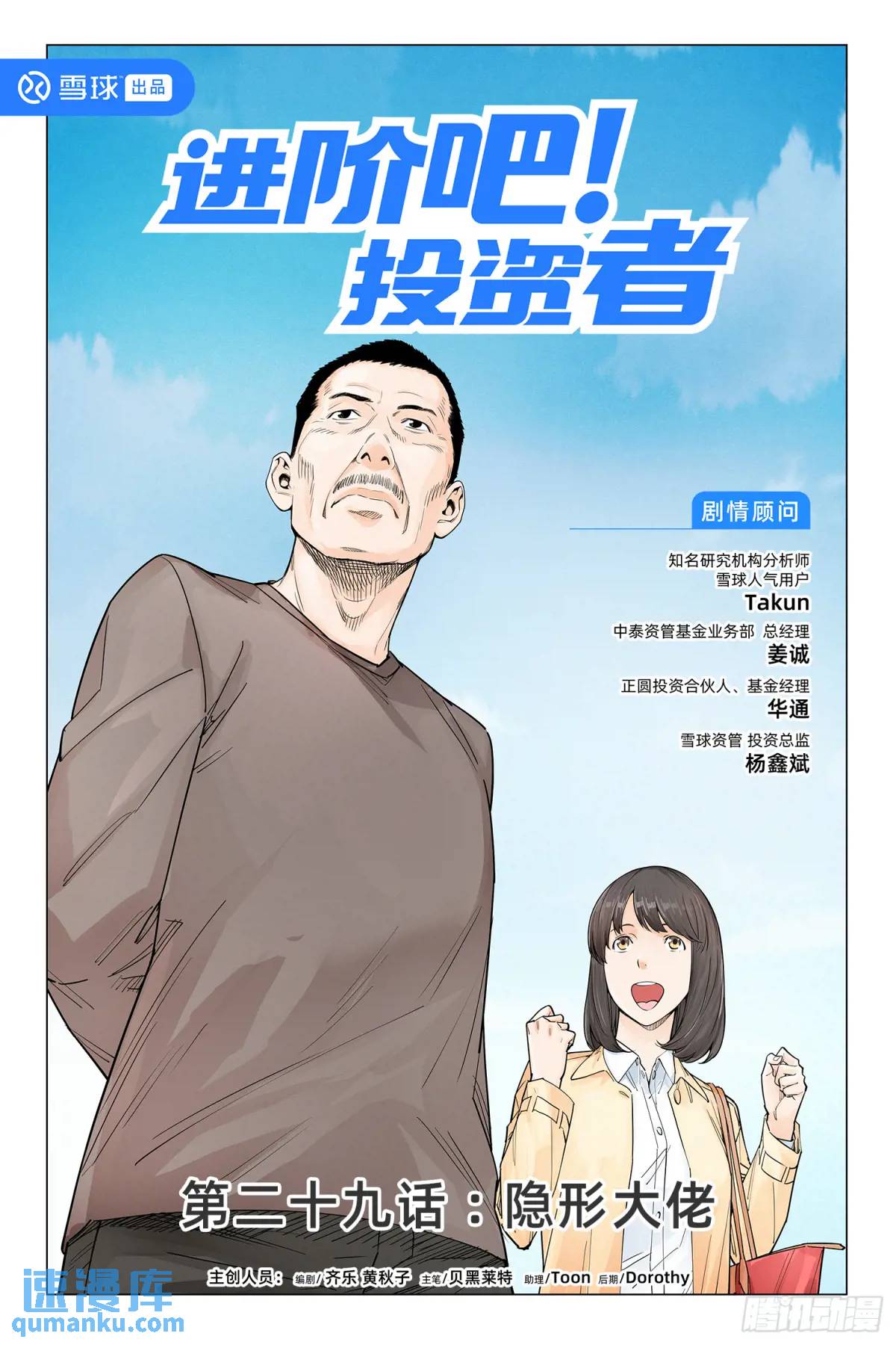 第二十九话：隐形大佬-第28话