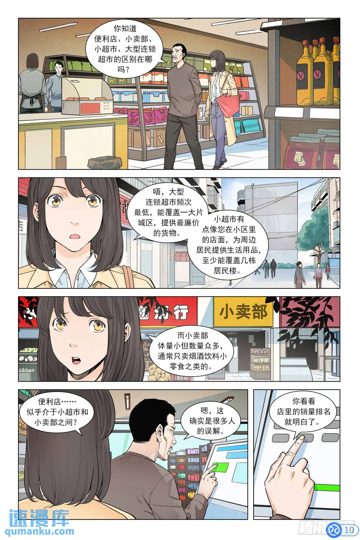 第二十九话：隐形大佬-第28话
