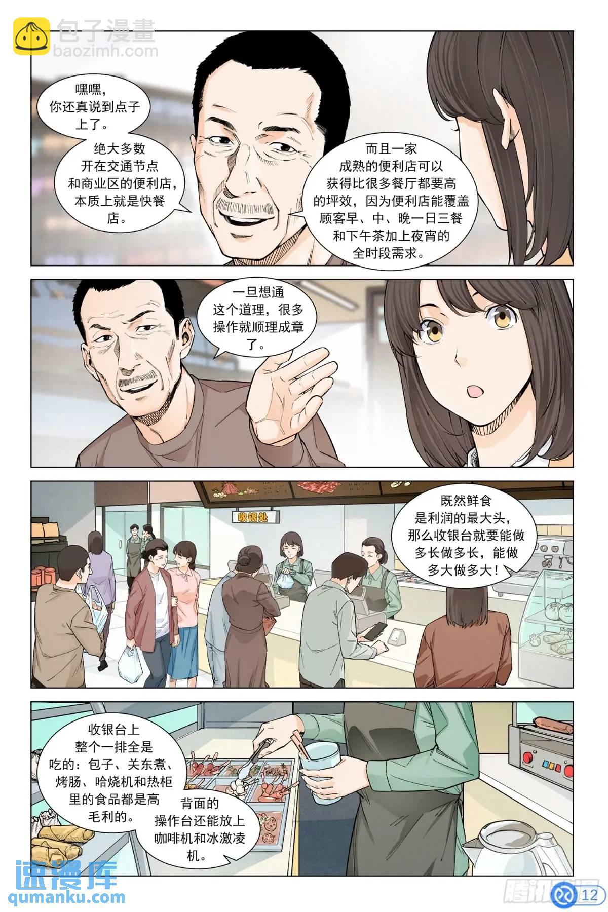 第二十九话：隐形大佬-第28话