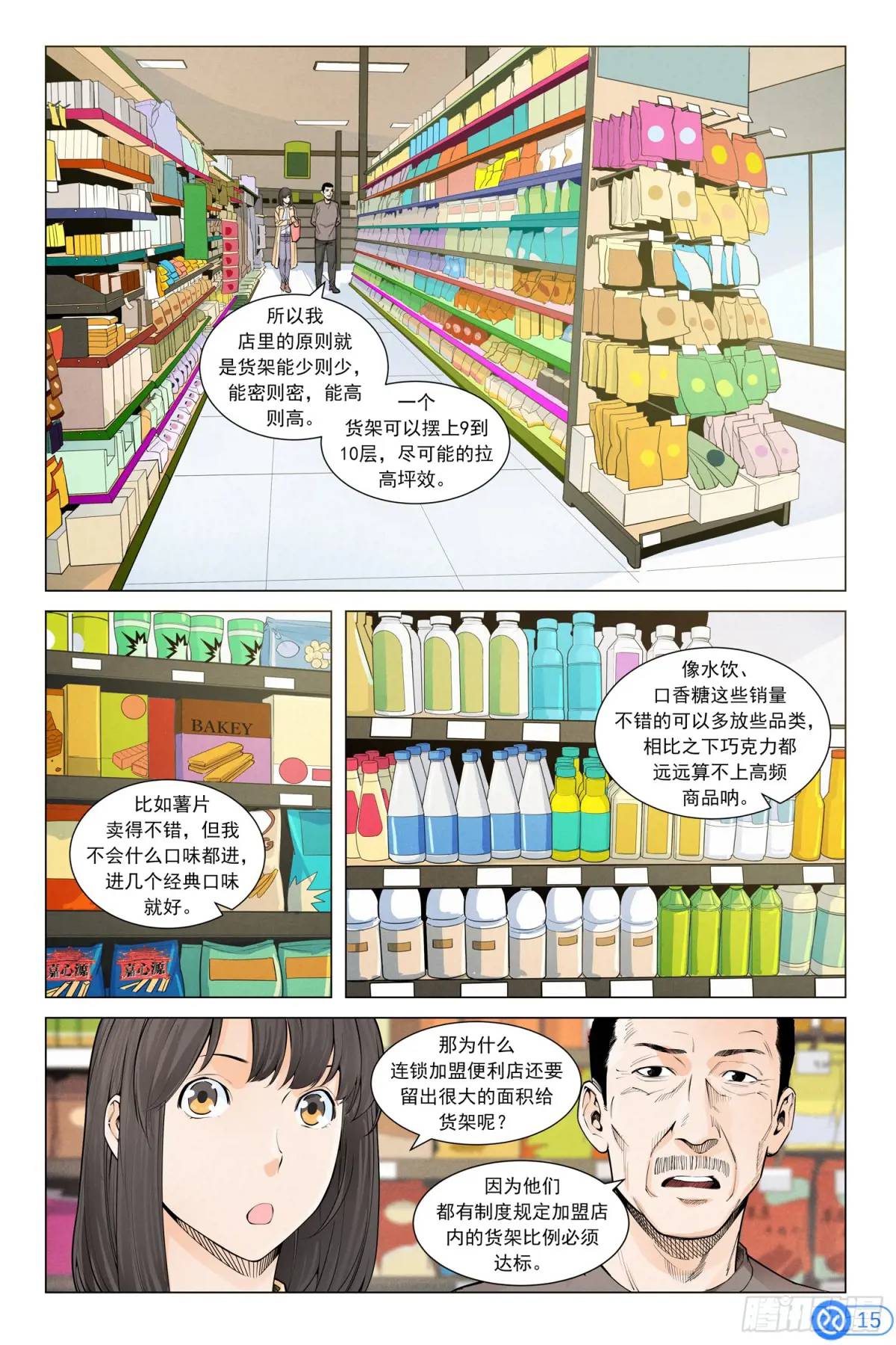 第二十九话：隐形大佬-第28话