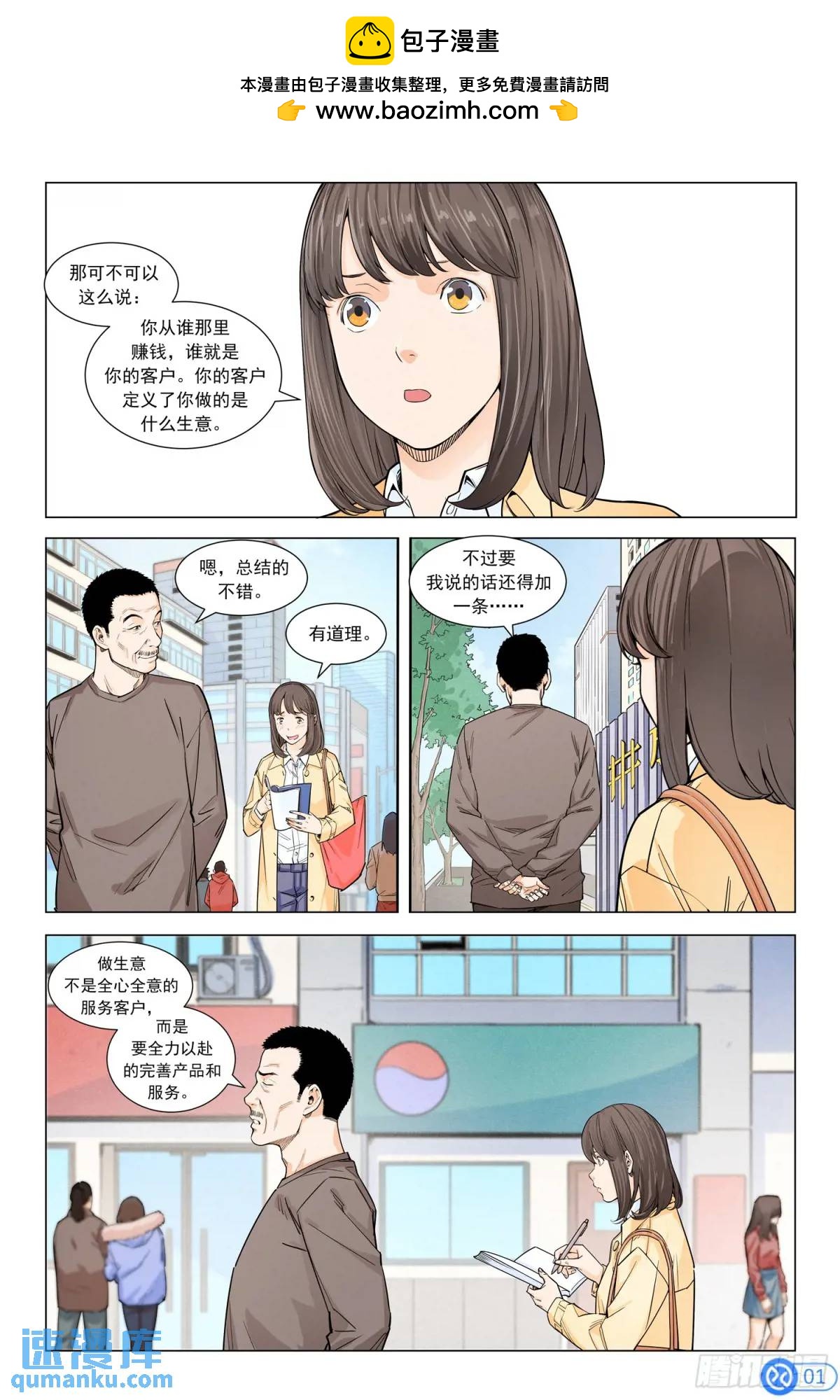 第二十九话：隐形大佬-第28话