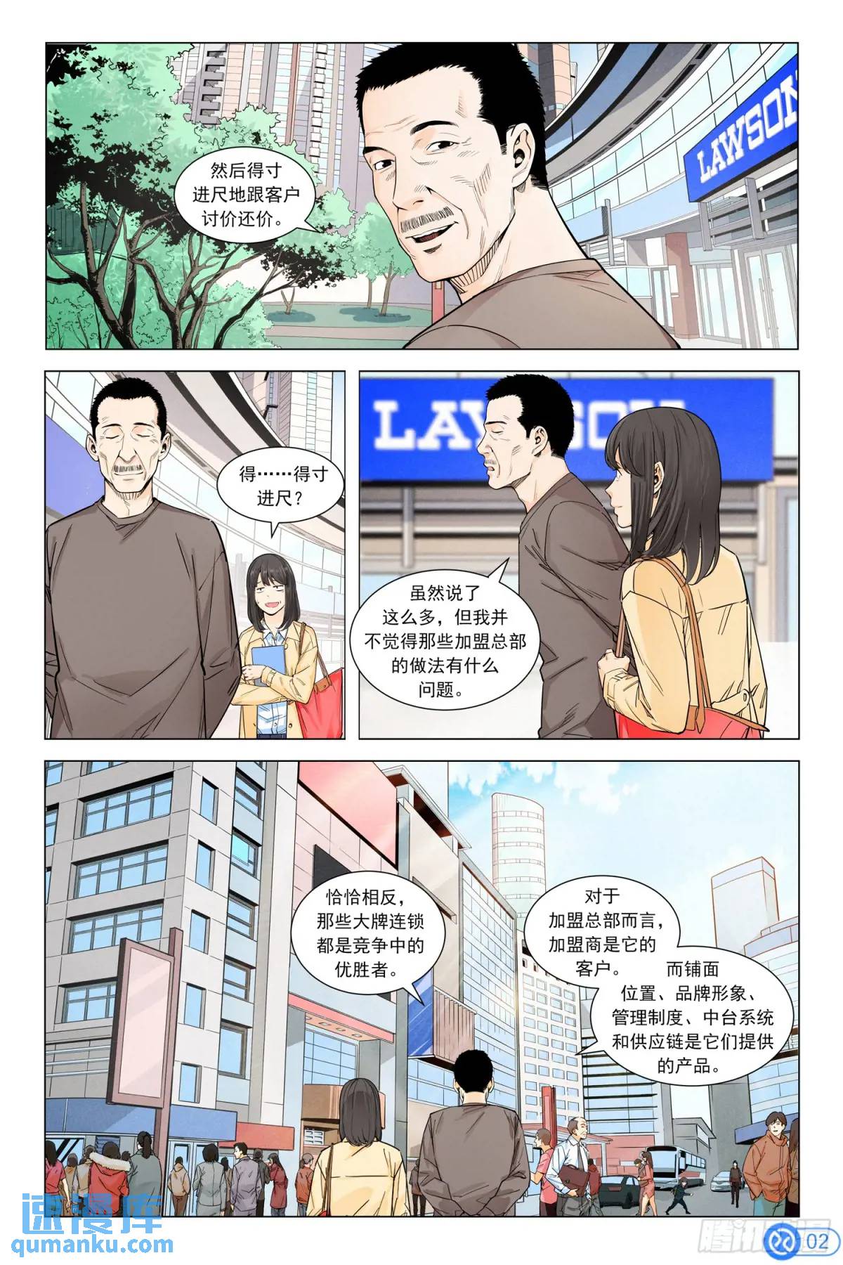 第二十九话：隐形大佬-第28话