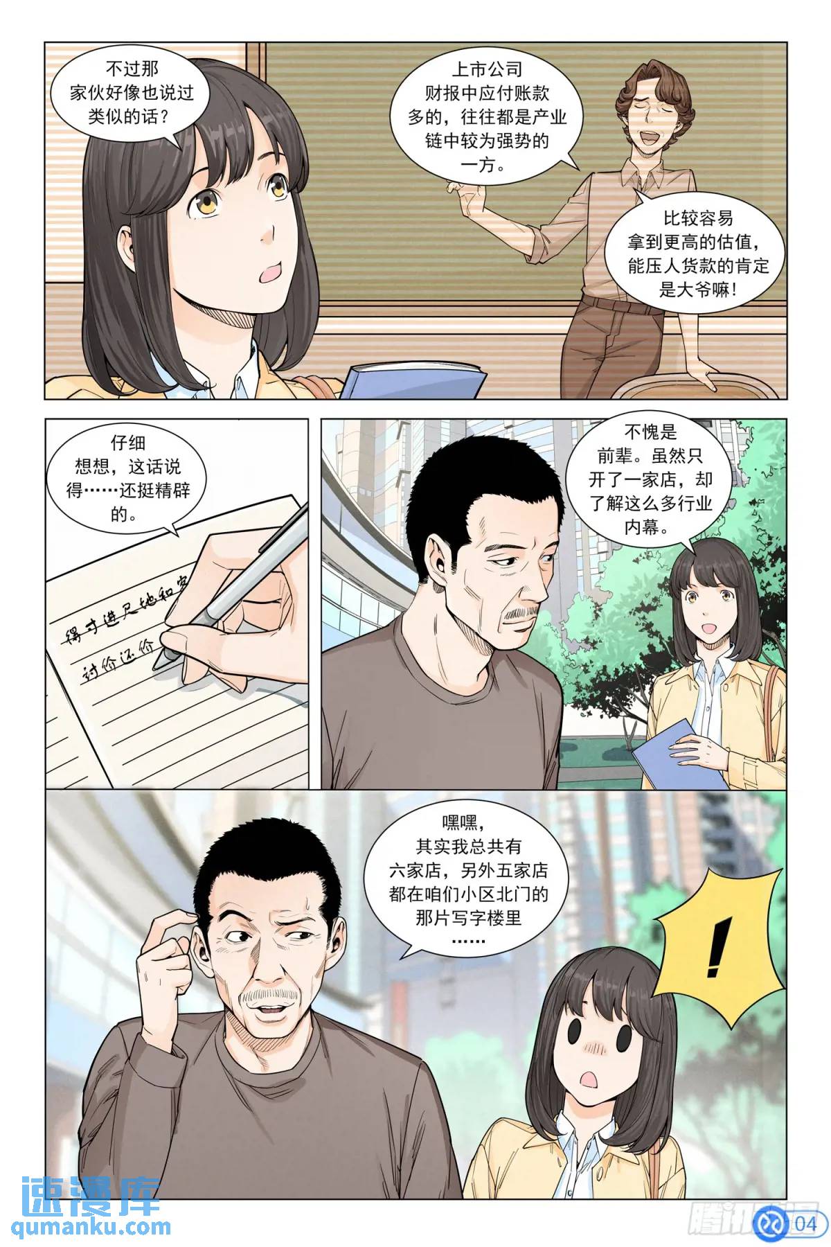 第二十九话：隐形大佬-第28话