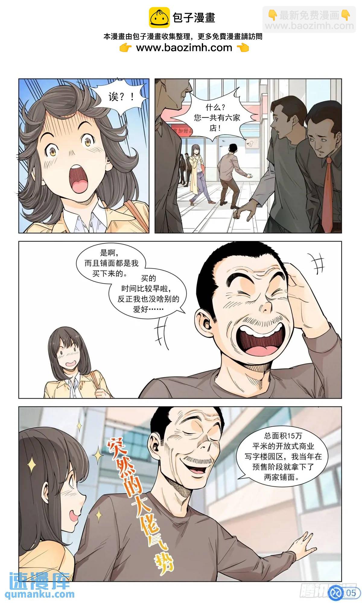 第二十九话：隐形大佬-第28话