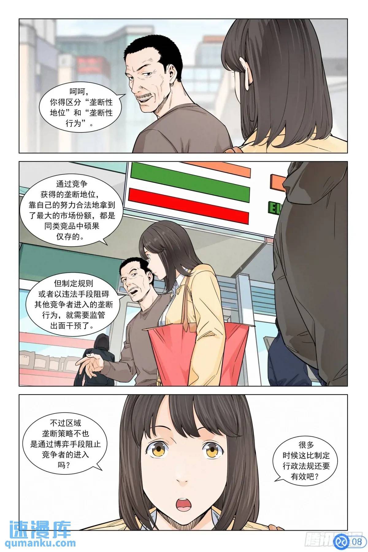 第二十九话：隐形大佬-第28话