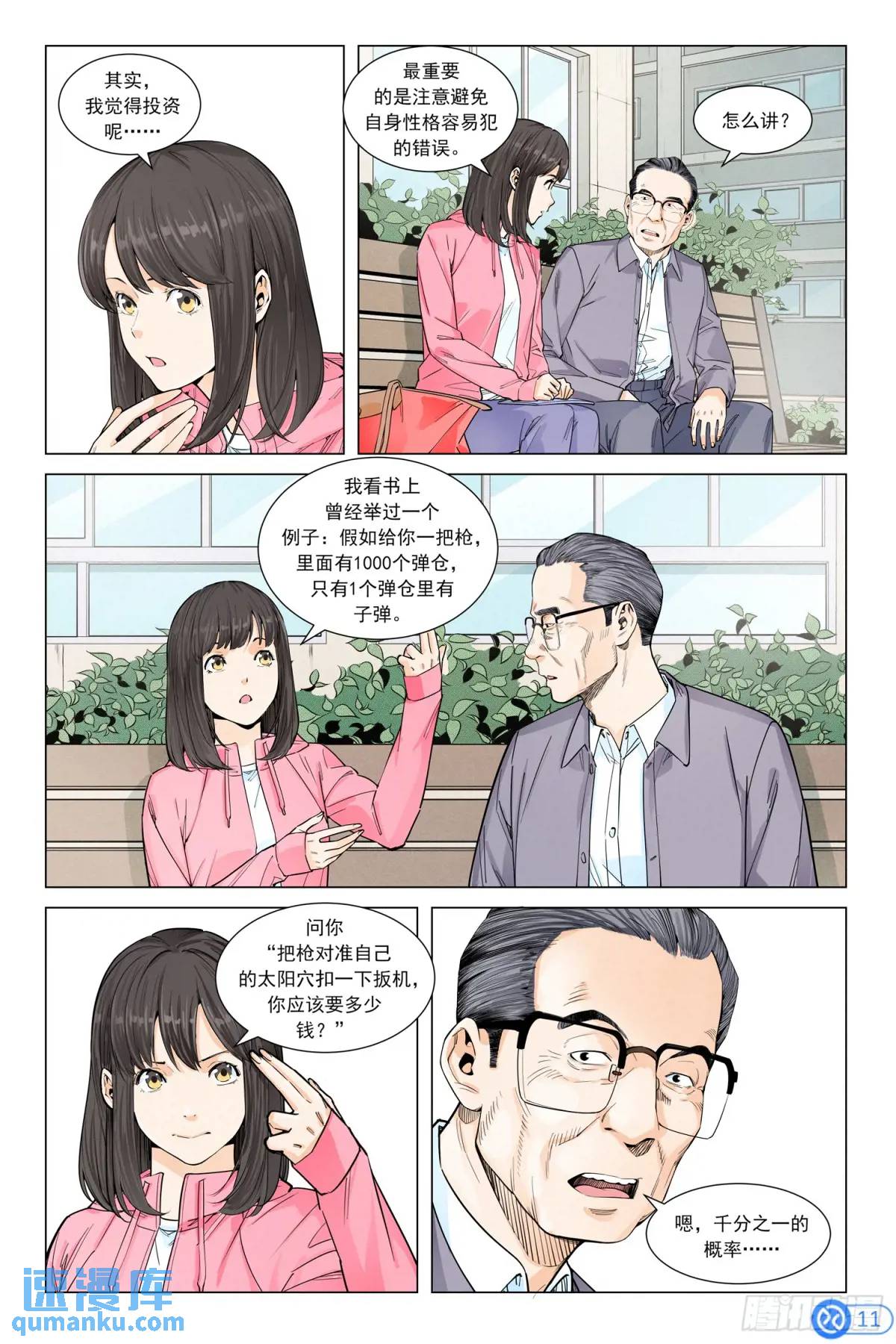 第三十一话：多少钱都不干-第30话