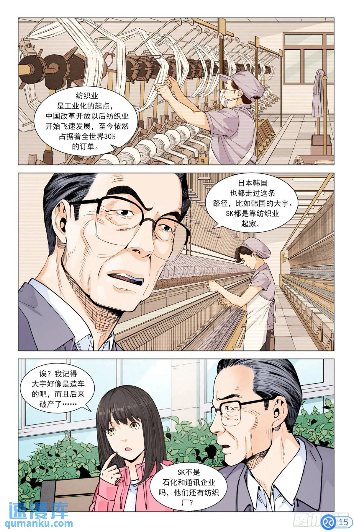 第三十一话：多少钱都不干-第30话