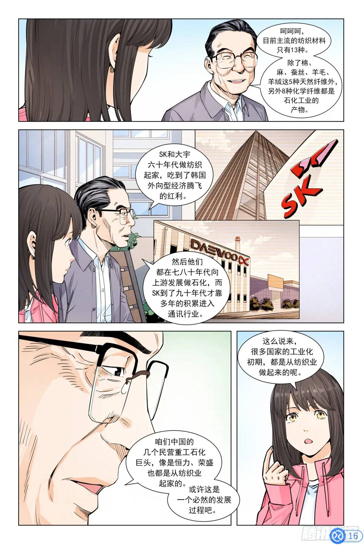 第三十一话：多少钱都不干-第30话