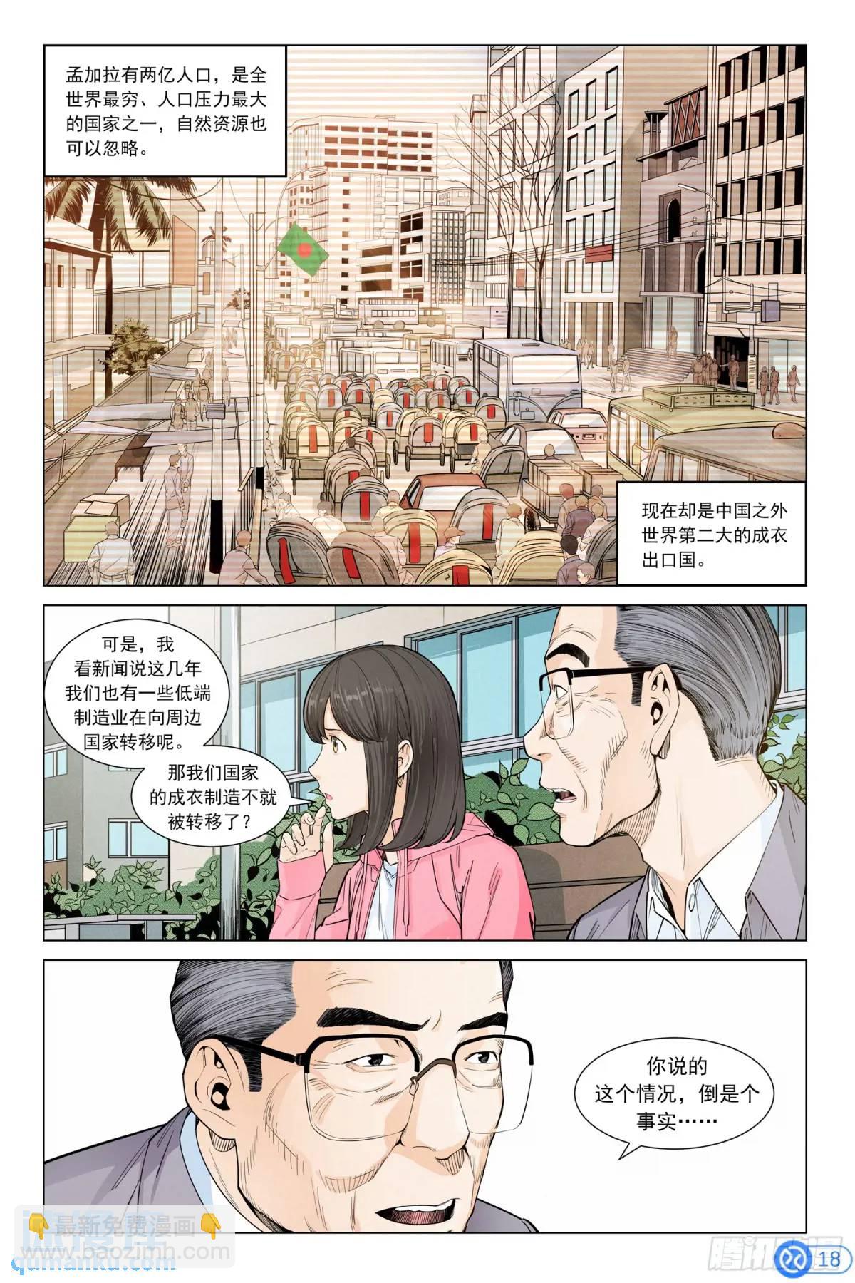 第三十一话：多少钱都不干-第30话