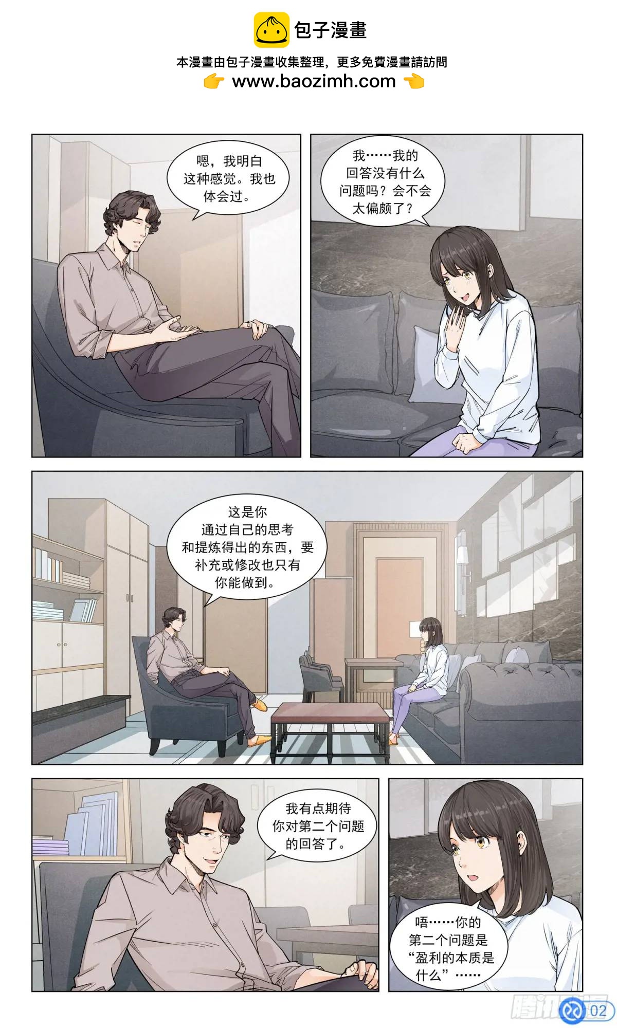 第三十一话：多少钱都不干-第30话