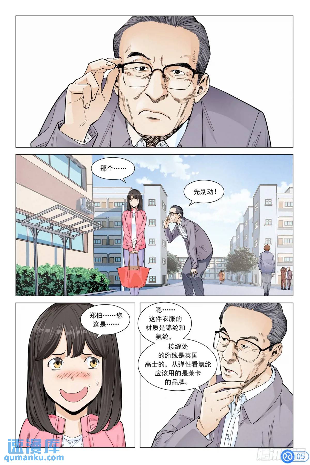 第三十一话：多少钱都不干-第30话