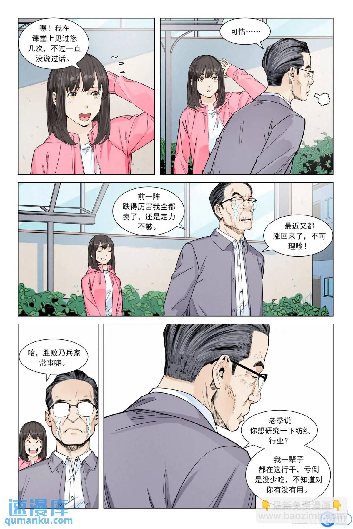 第三十一话：多少钱都不干-第30话