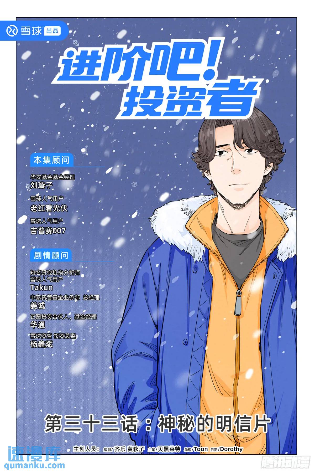 第三十三话：神秘的明信片-第32话