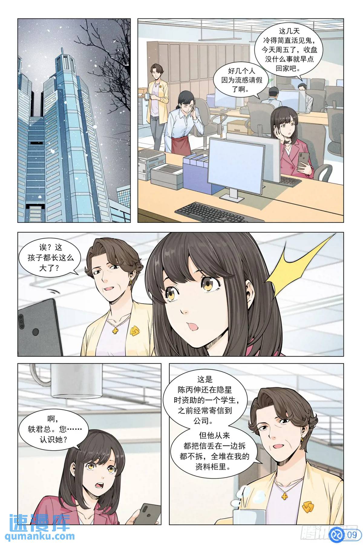 第三十三话：神秘的明信片-第32话
