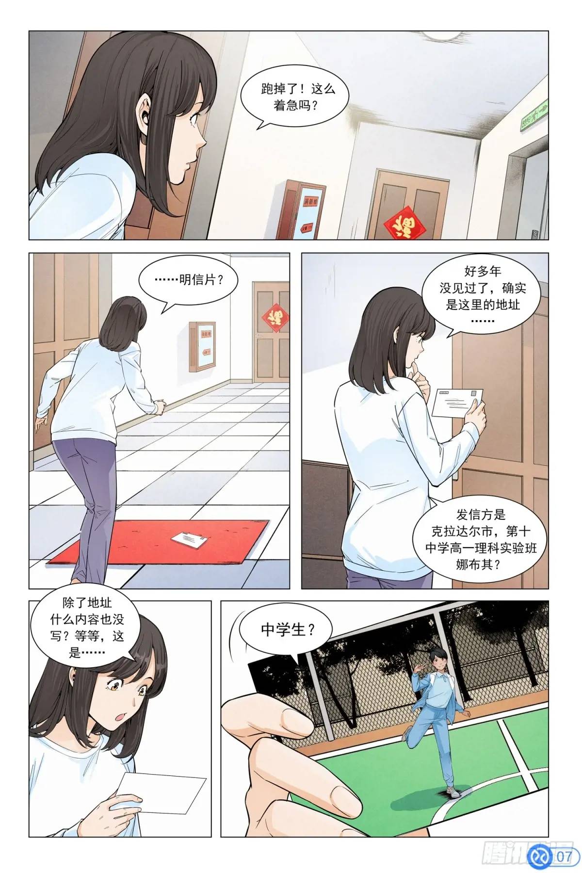 第三十三话：神秘的明信片-第32话