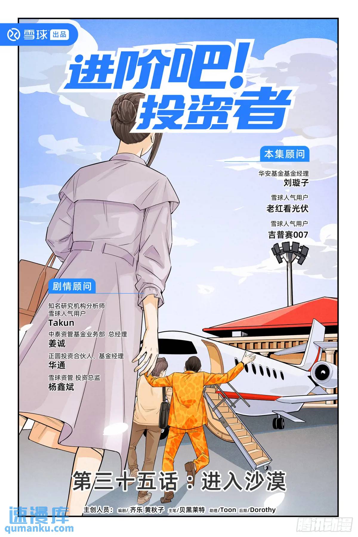 第三十五话：进入沙漠-第34话