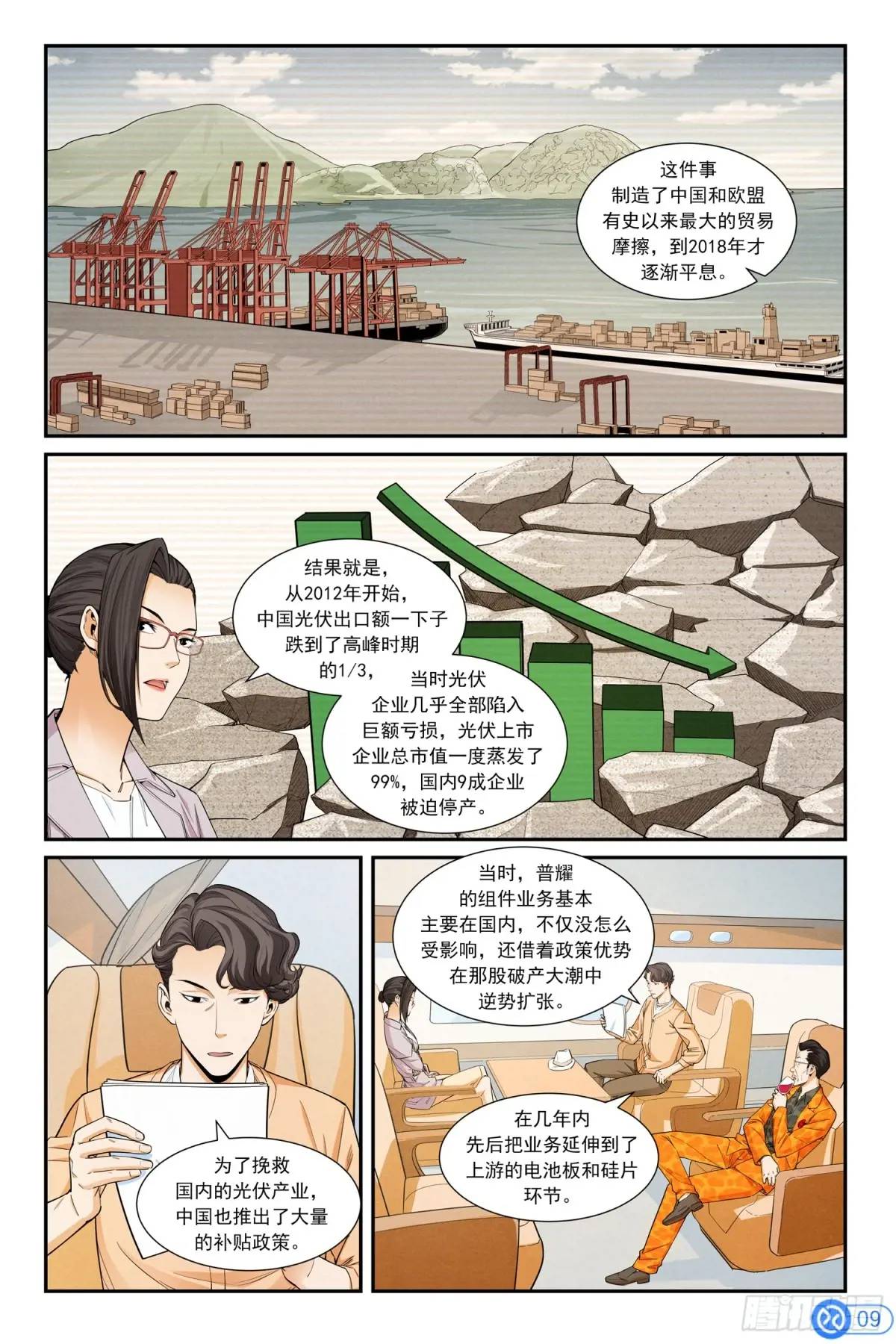 第三十五话：进入沙漠-第34话