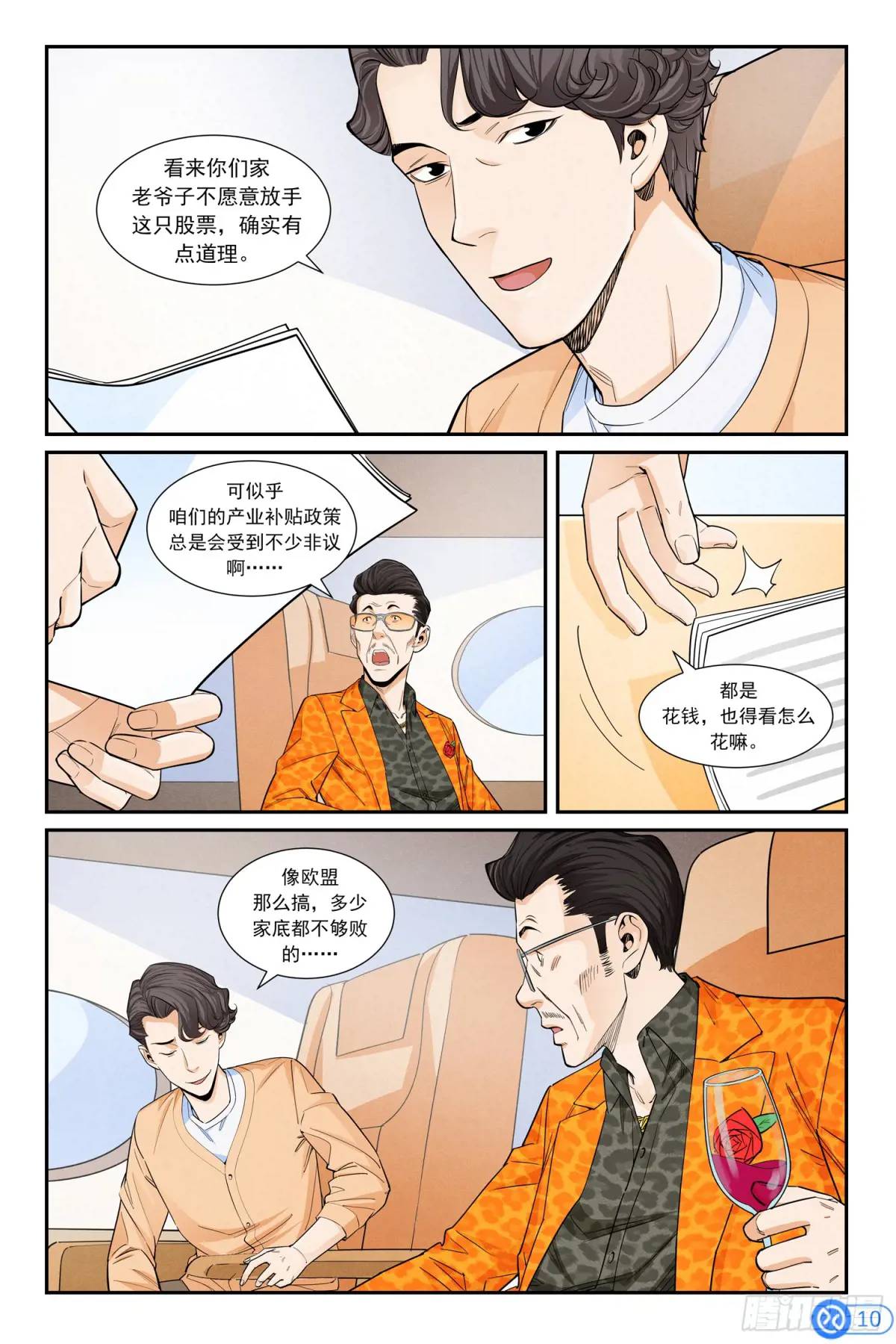 第三十五话：进入沙漠-第34话