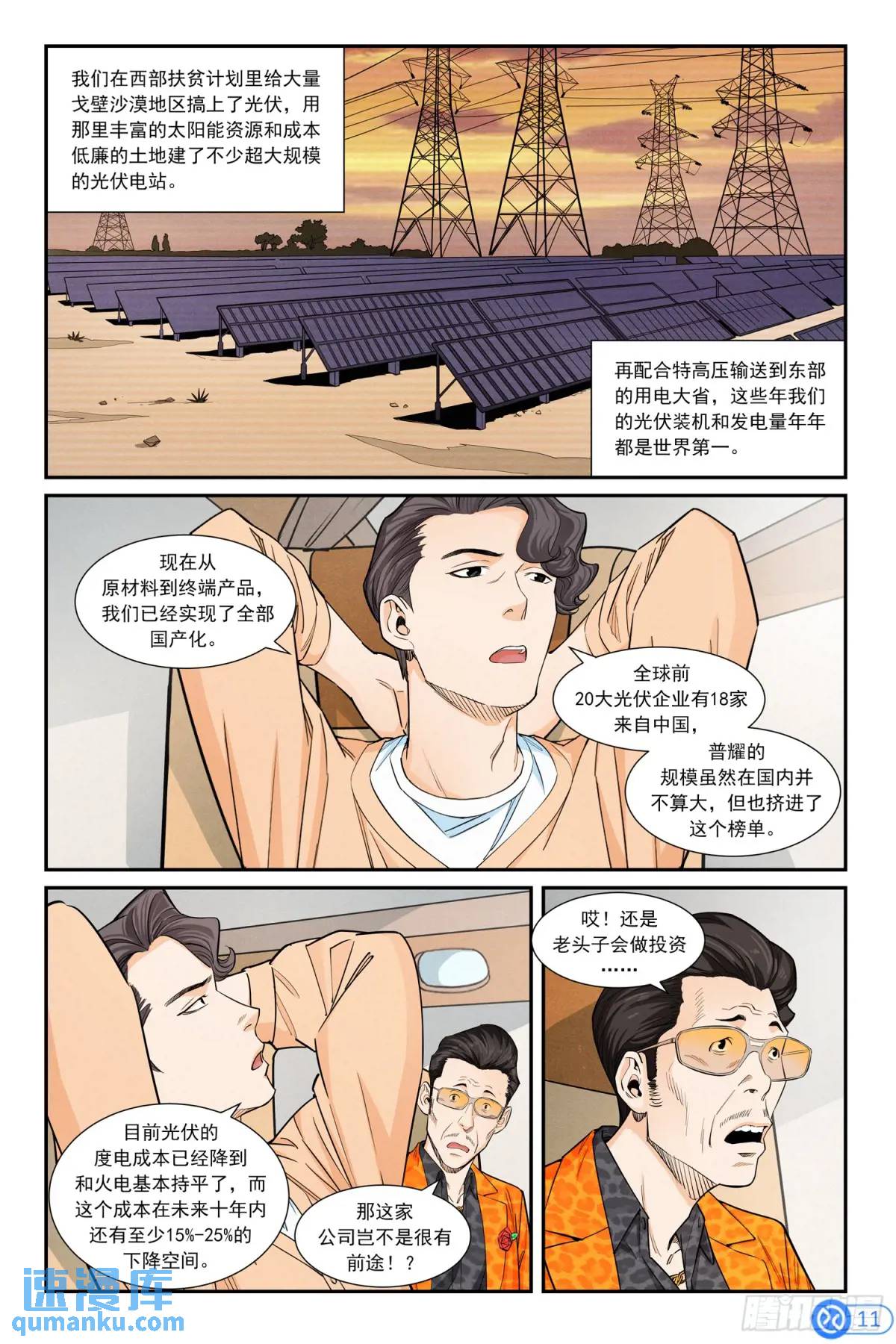 第三十五话：进入沙漠-第34话